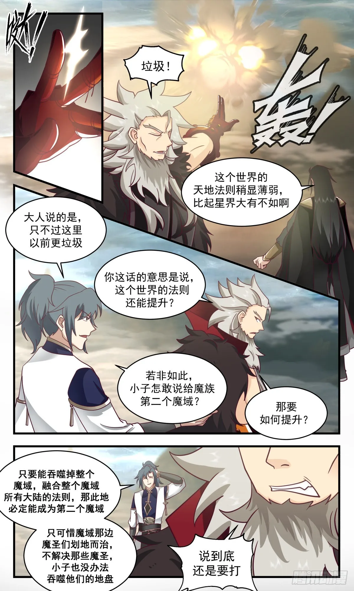 武炼巅峰漫画漫画,2471 人魔大战篇---小玄界与无定山5图