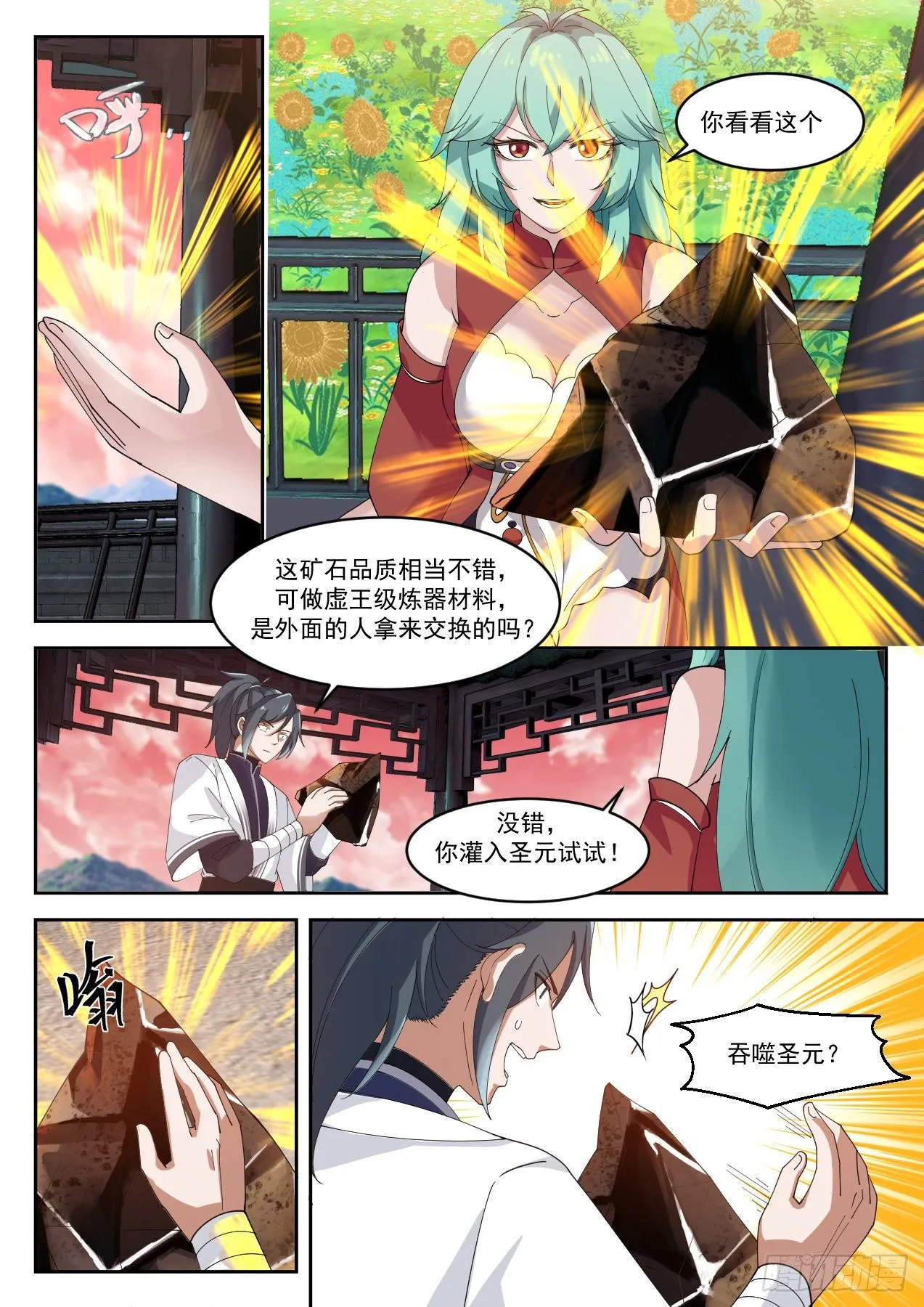 武炼巅峰漫画漫画,1308 修炼不灭五行剑5图