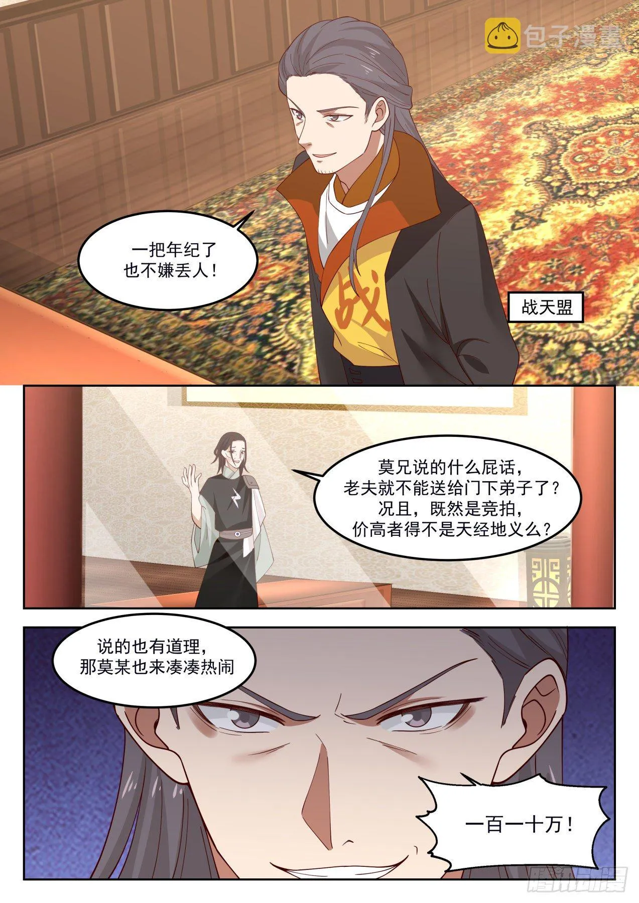 武炼巅峰动漫在线观看全集免费星辰影院漫画,1272 又见陆叶5图