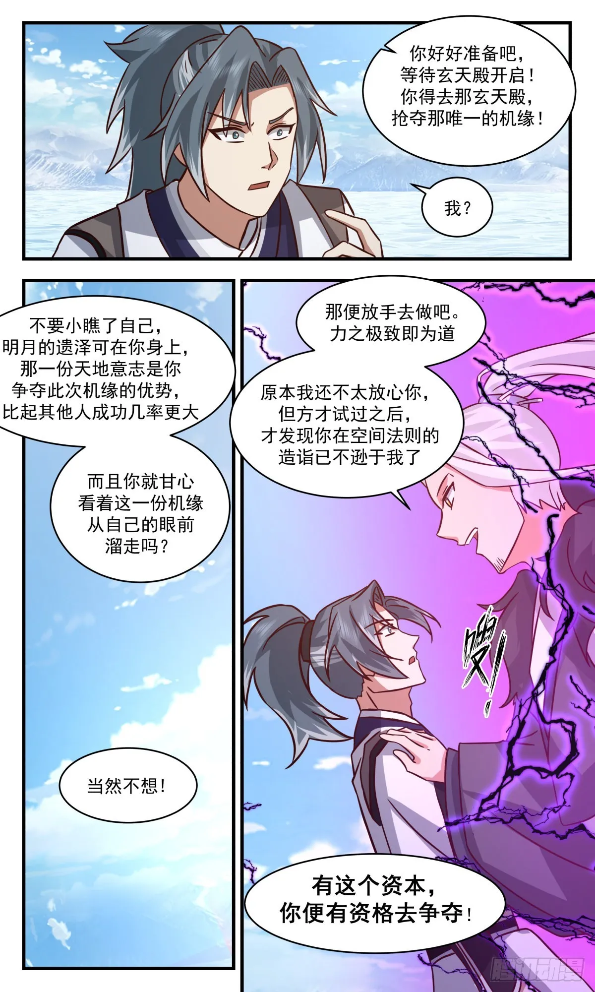 武炼巅峰漫画漫画,2541 人魔大战篇---大道争锋1图