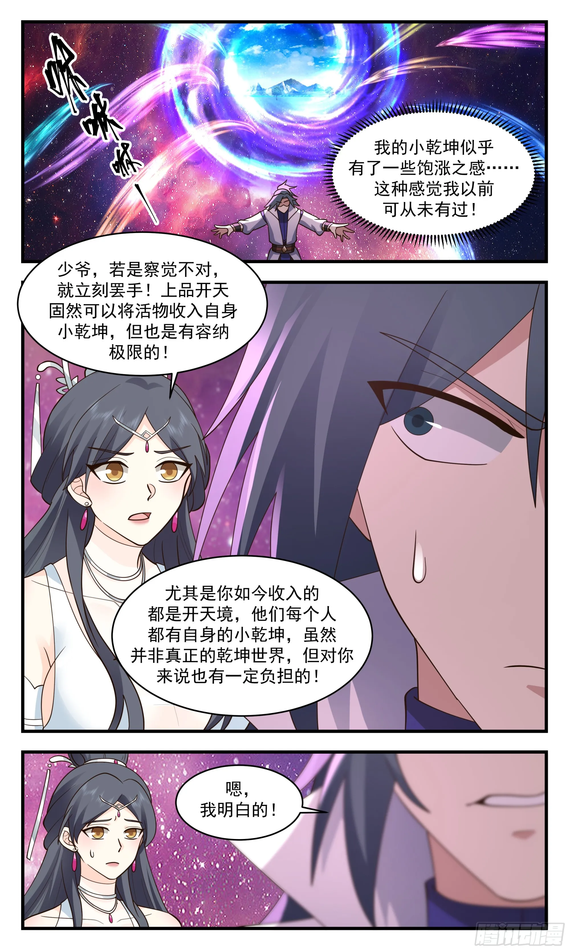 武炼巅峰漫画漫画,2873 无尽鏖战篇-星界之变3图