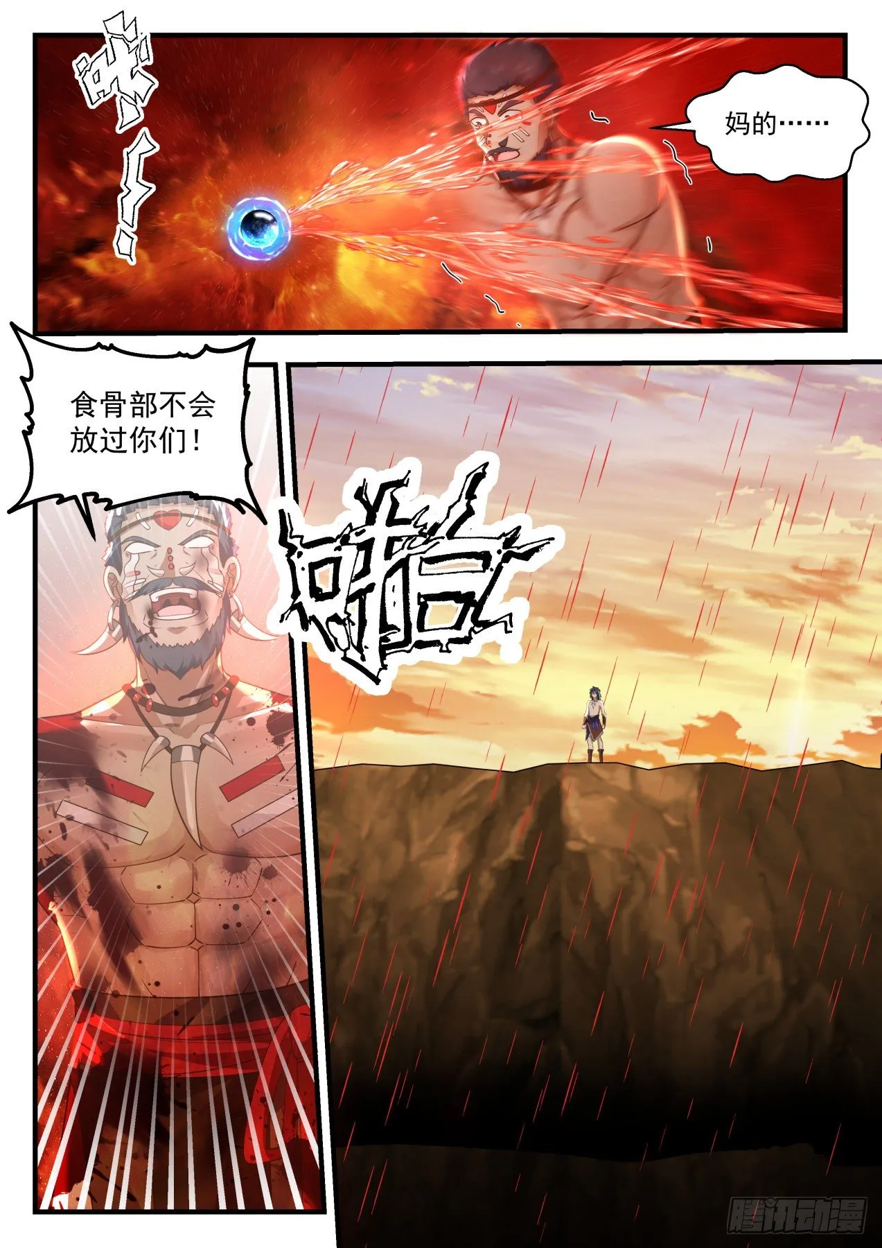 武炼巅峰漫画漫画,2013 上古秘境篇-巫王降临3图