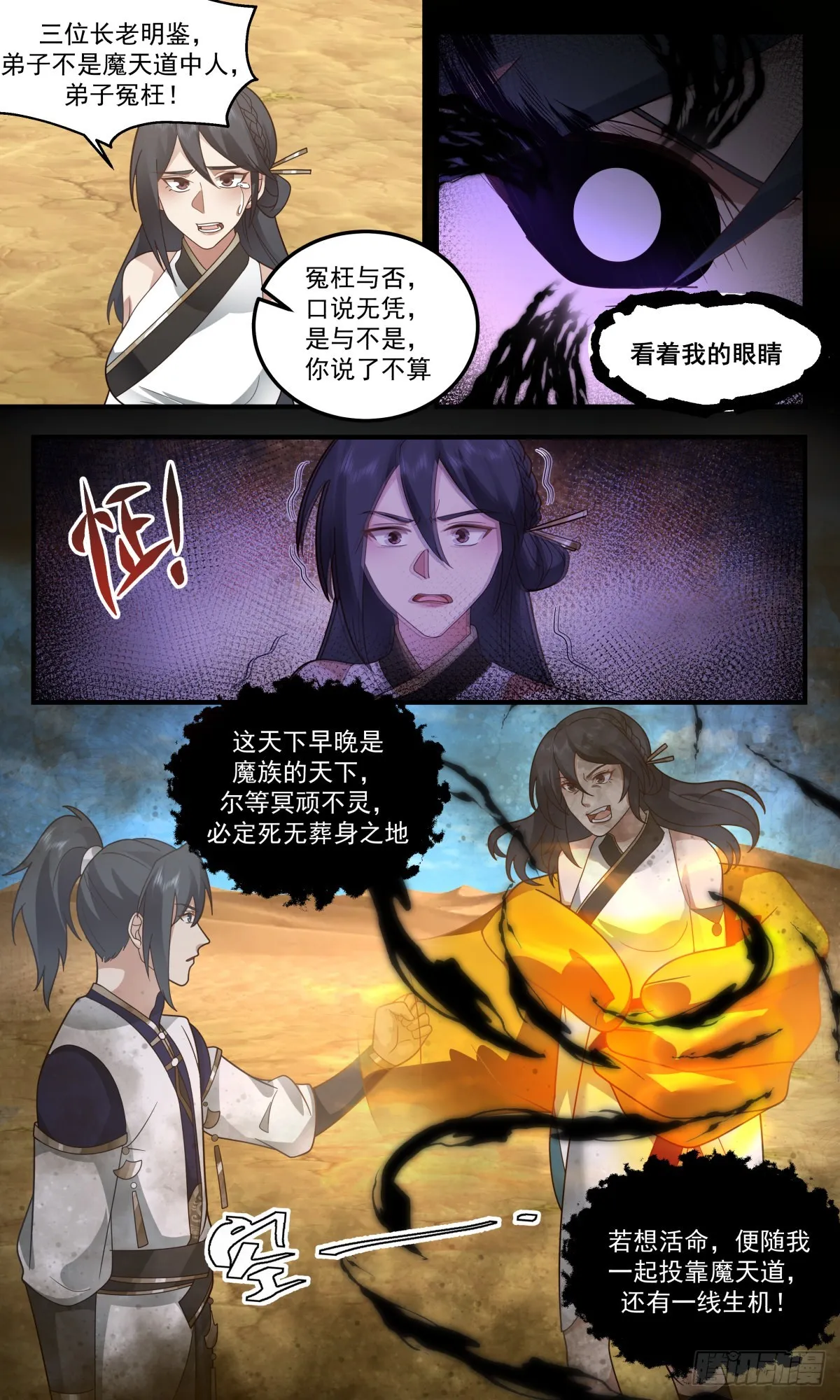 武炼巅峰漫画,2484 人魔大战篇---魔道影踪5图