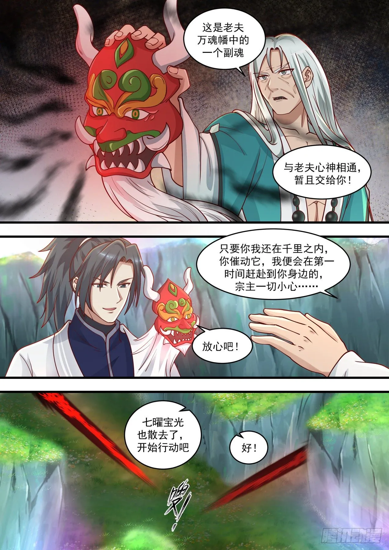 武炼巅峰漫画漫画,1468 还招人不？3图