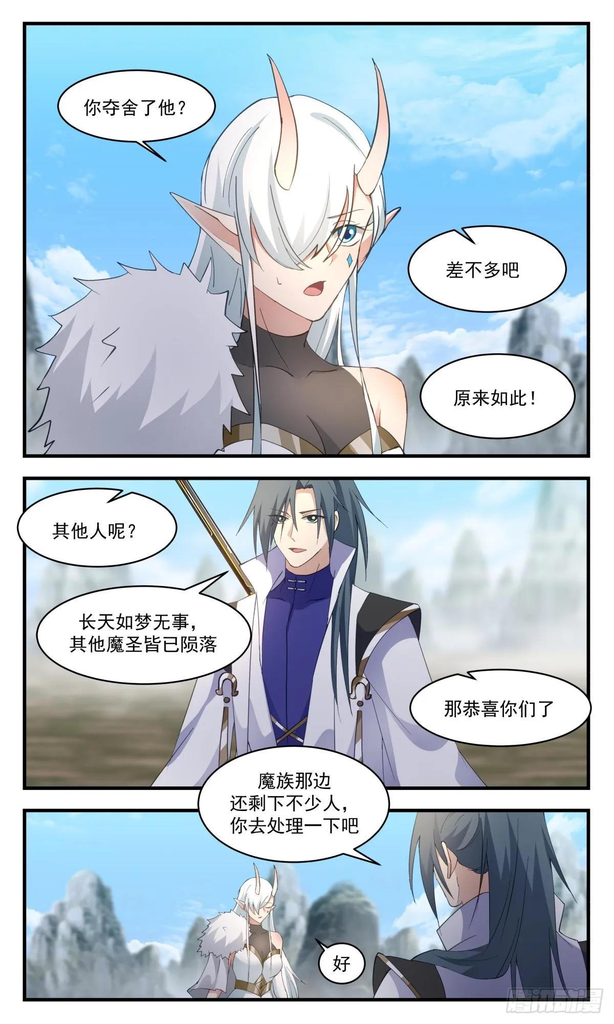 武炼巅峰免费听书完结漫画,2576 人魔大战篇---星星之火2图