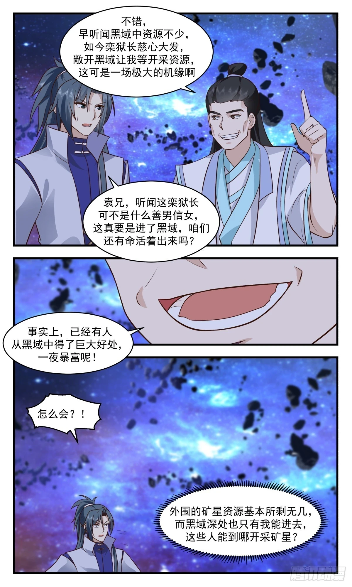 武炼巅峰免费听书完结漫画,3010 黑域篇-深入黑域4图