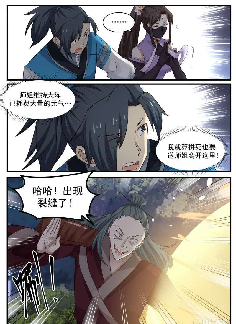 武炼巅峰漫画漫画,68 封3图