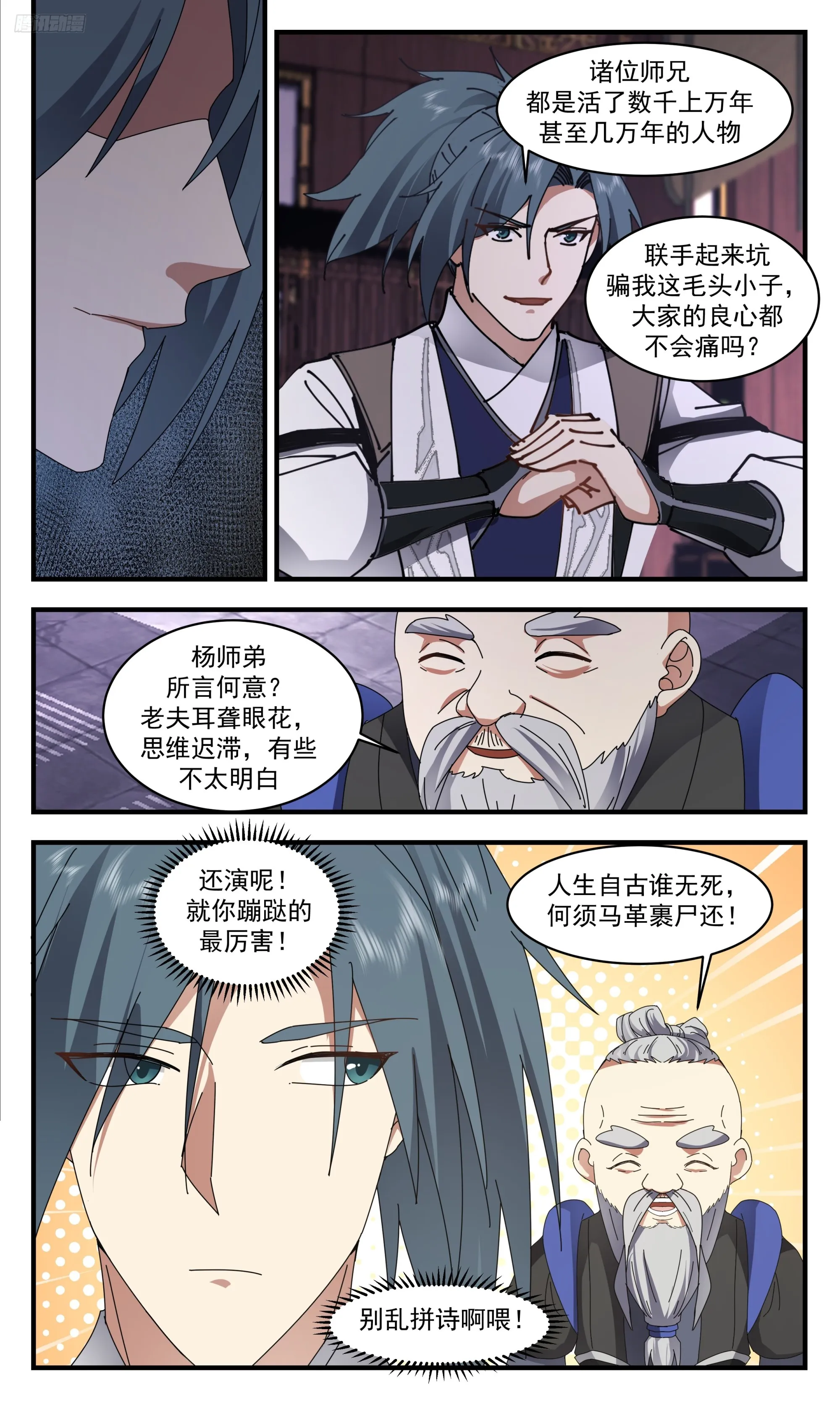 武炼巅峰漫画,3365 人族远征篇-玄冥军团长2图