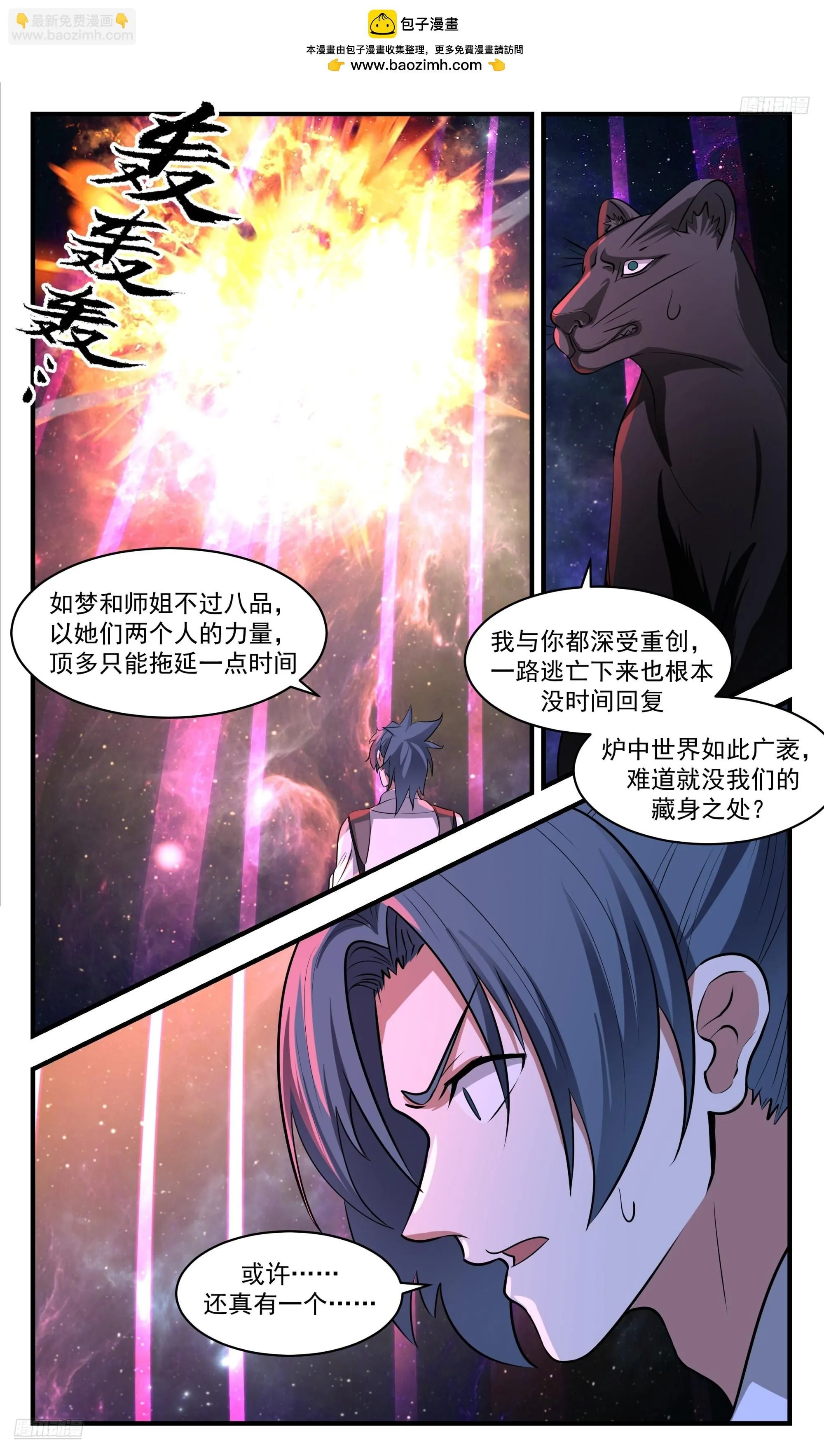 武炼巅峰漫画,3553 大决战篇-墨族王主5图