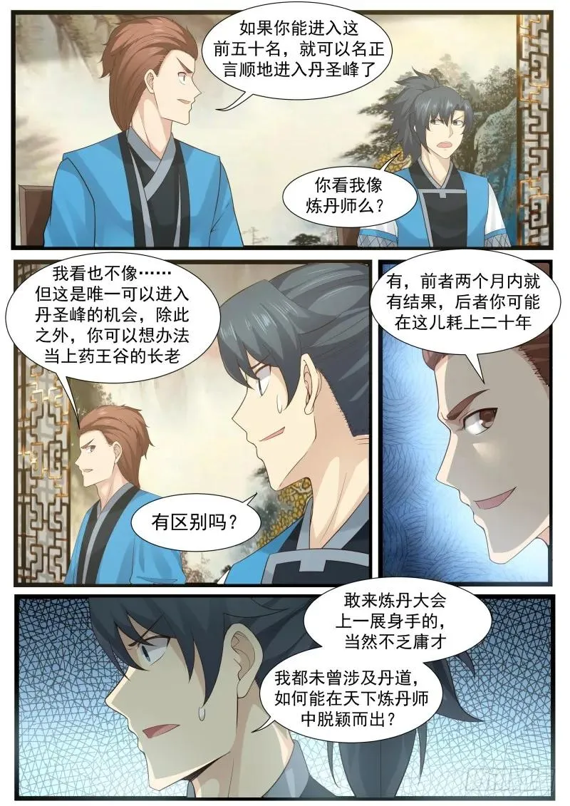 武炼巅峰免费听书完结漫画,207 丹圣峰1图