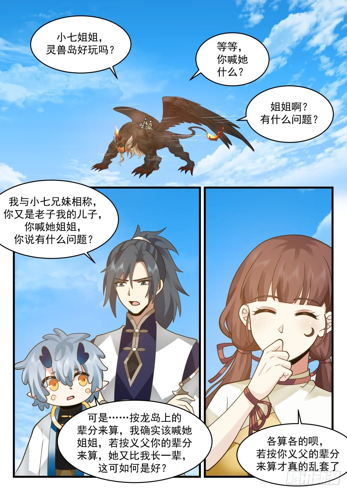 武炼巅峰动漫在线观看全集免费星辰影院漫画,2314 东域篇---真龙之身5图