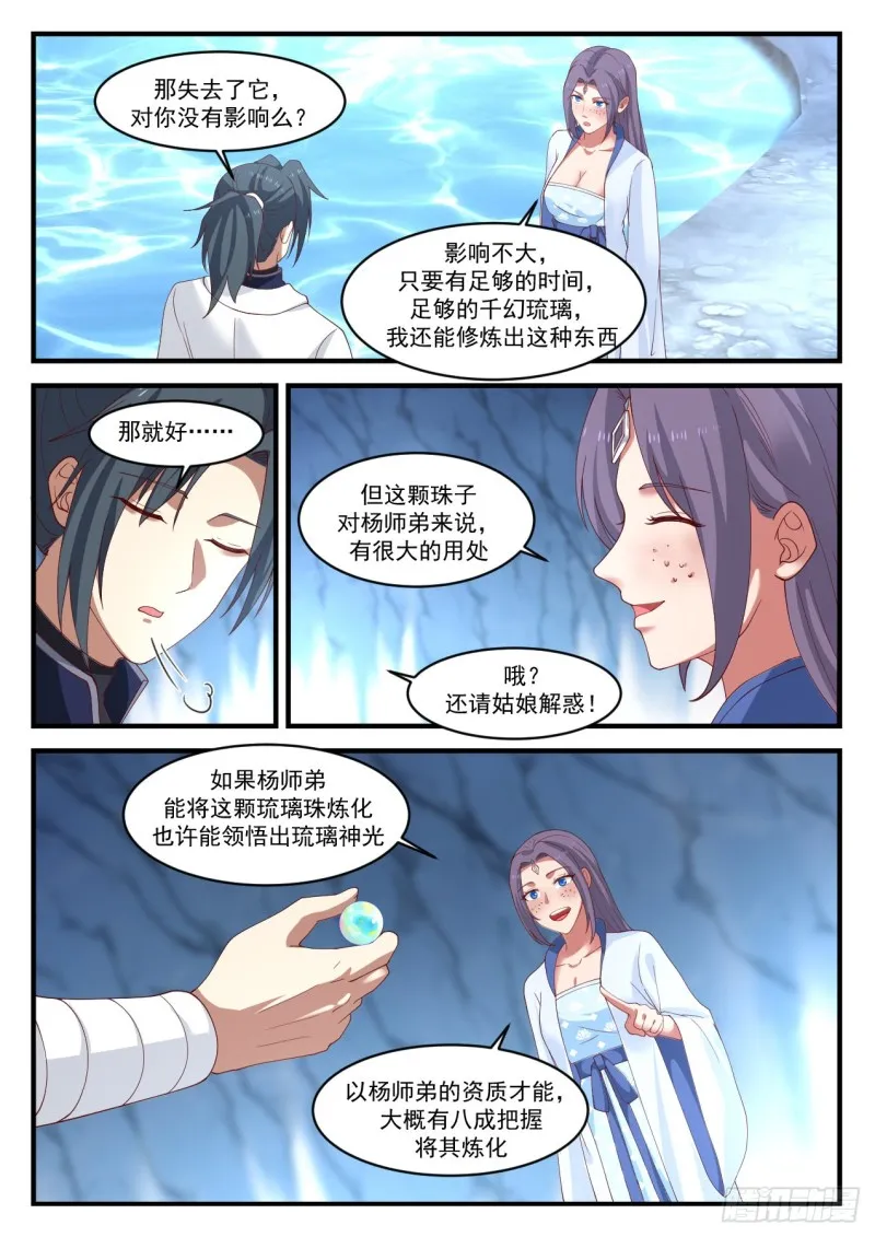 武炼巅峰漫画漫画,1182 琉璃珠1图