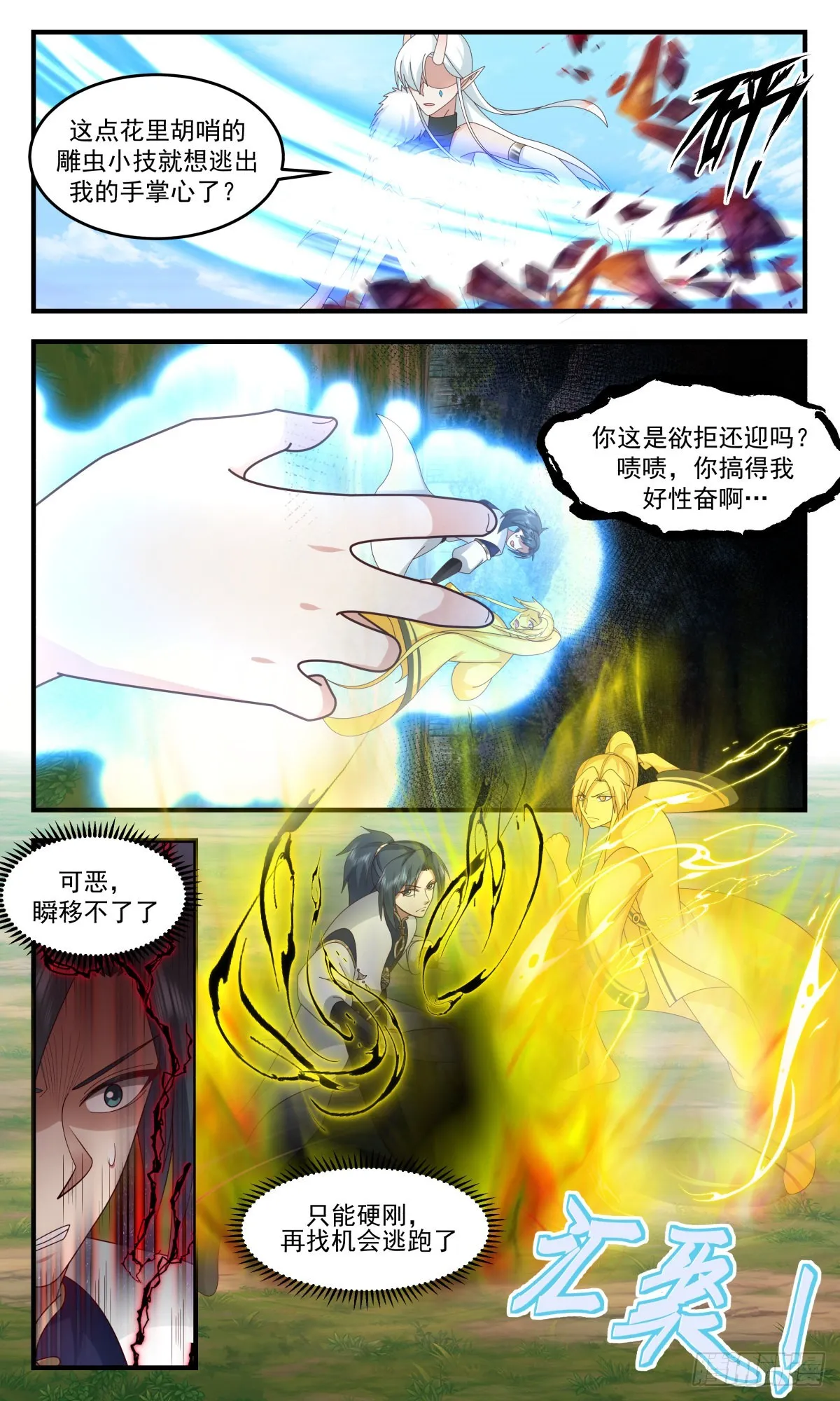 武炼巅峰免费听书完结漫画,2441 人魔大战篇---杀手锏4图