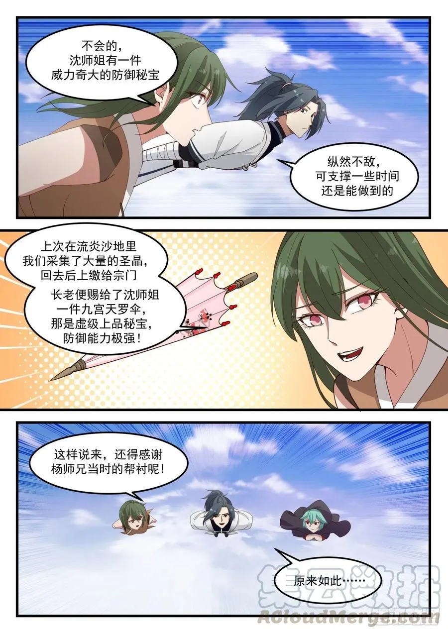 武炼巅峰漫画漫画,1208 银宵雷兽2图