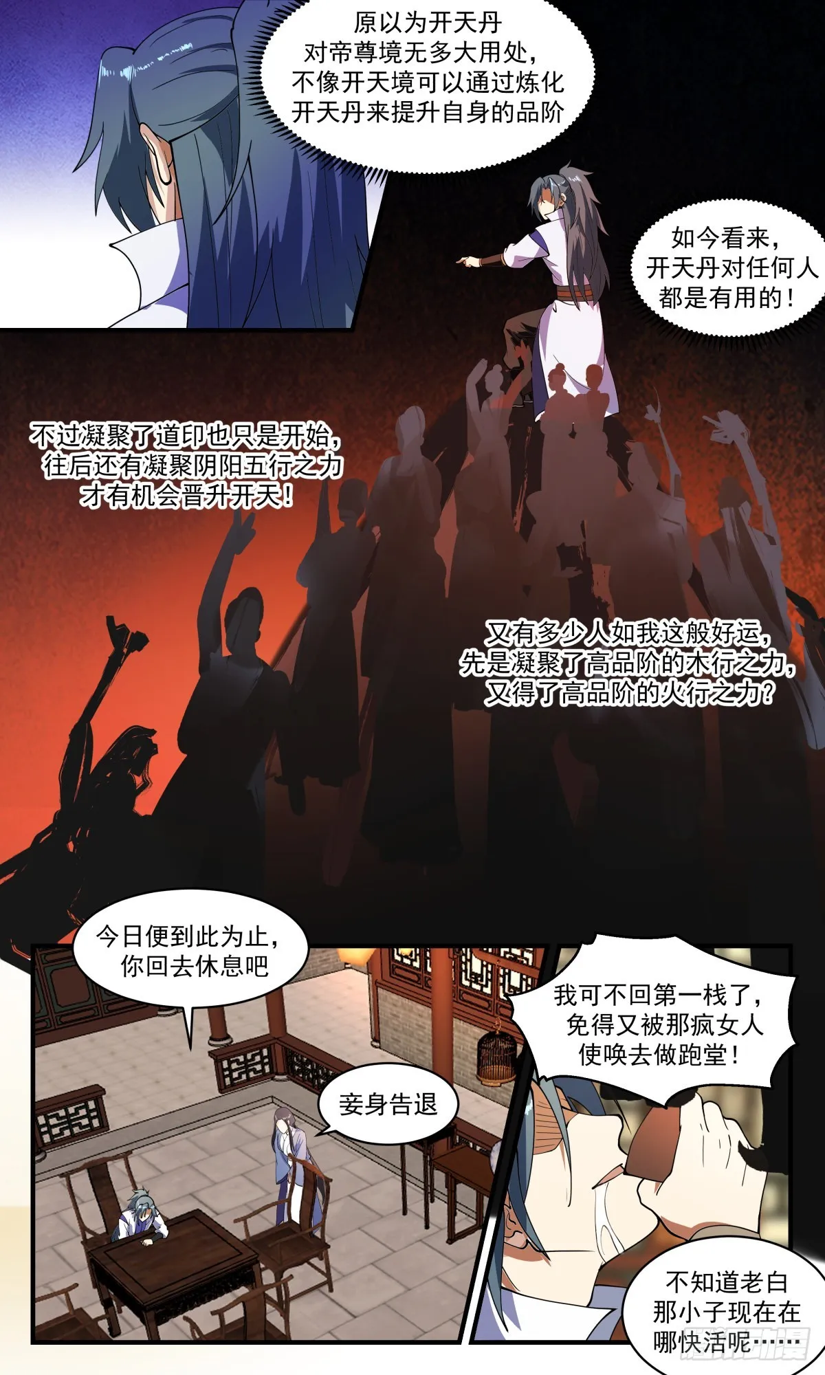 武炼巅峰漫画漫画,2625 第一栈篇-屡屡碰壁1图