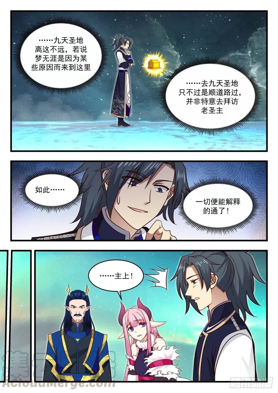 武炼巅峰动漫在线观看漫画,762 梦无涯的气息1图