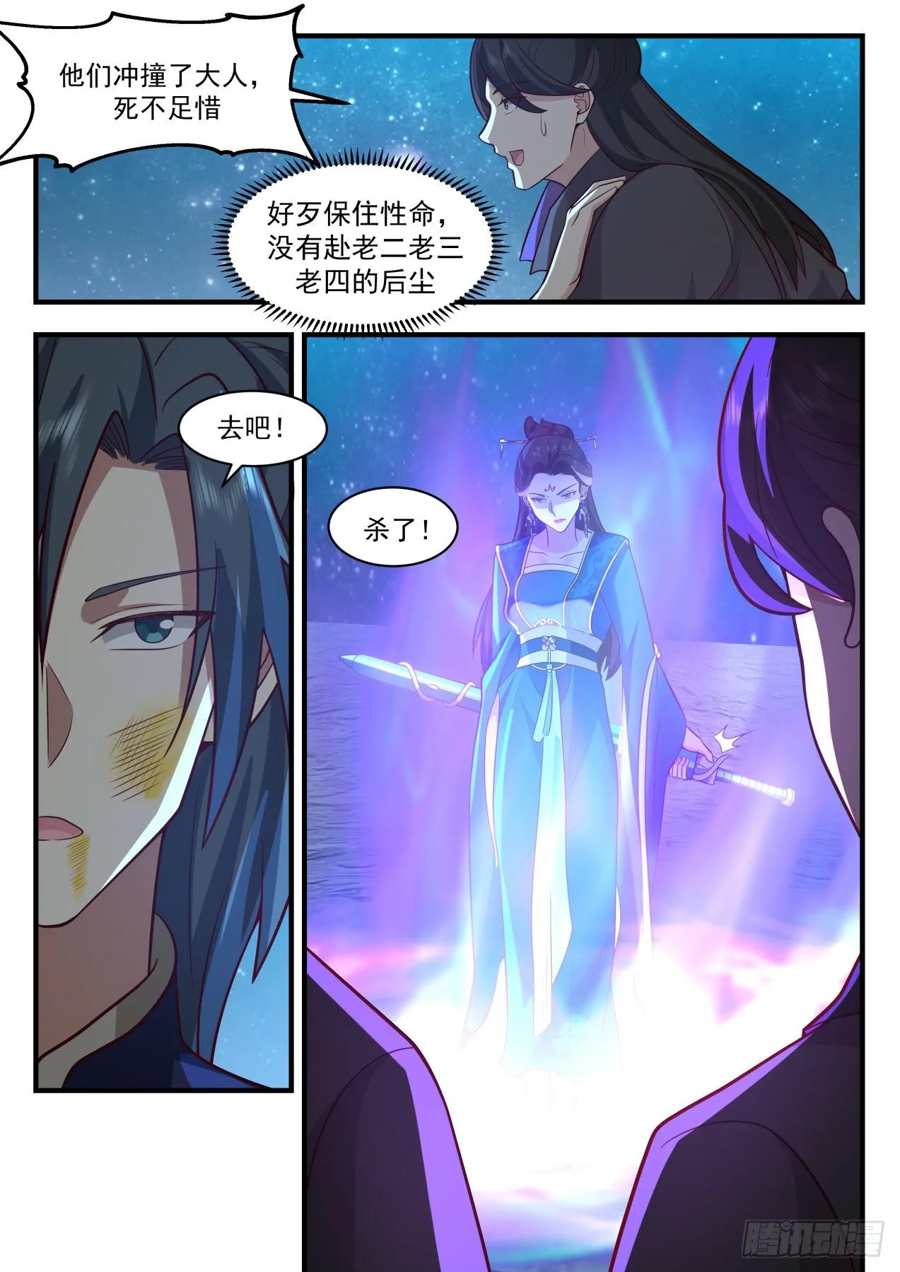 武炼巅峰动漫在线观看全集免费星辰影院漫画,2160 祖域篇-我不是故意的3图