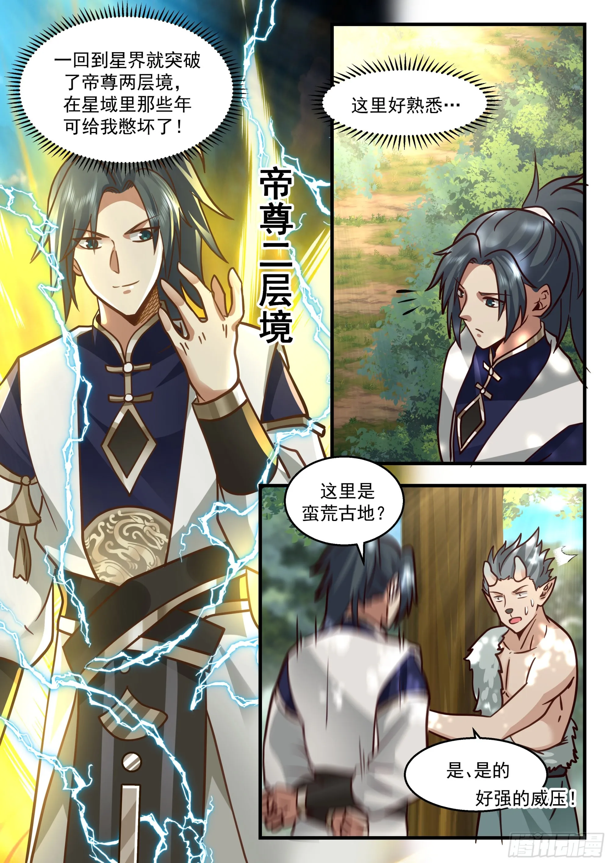 武炼巅峰漫画,2243 统一北域篇---我说停一停！4图