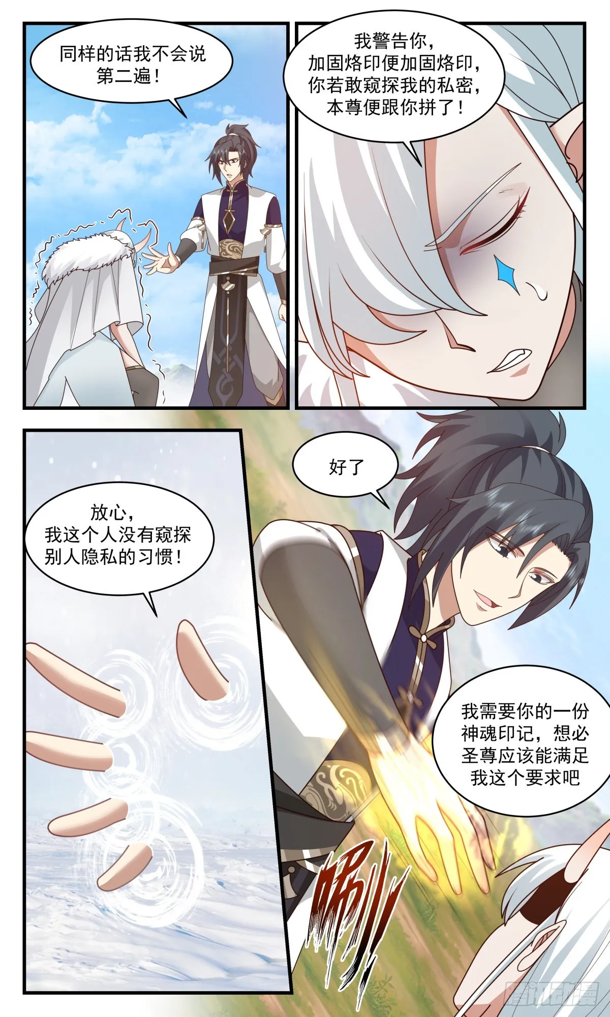 武炼巅峰免费听书完结漫画,2445 魔大战篇---趁火打劫4图