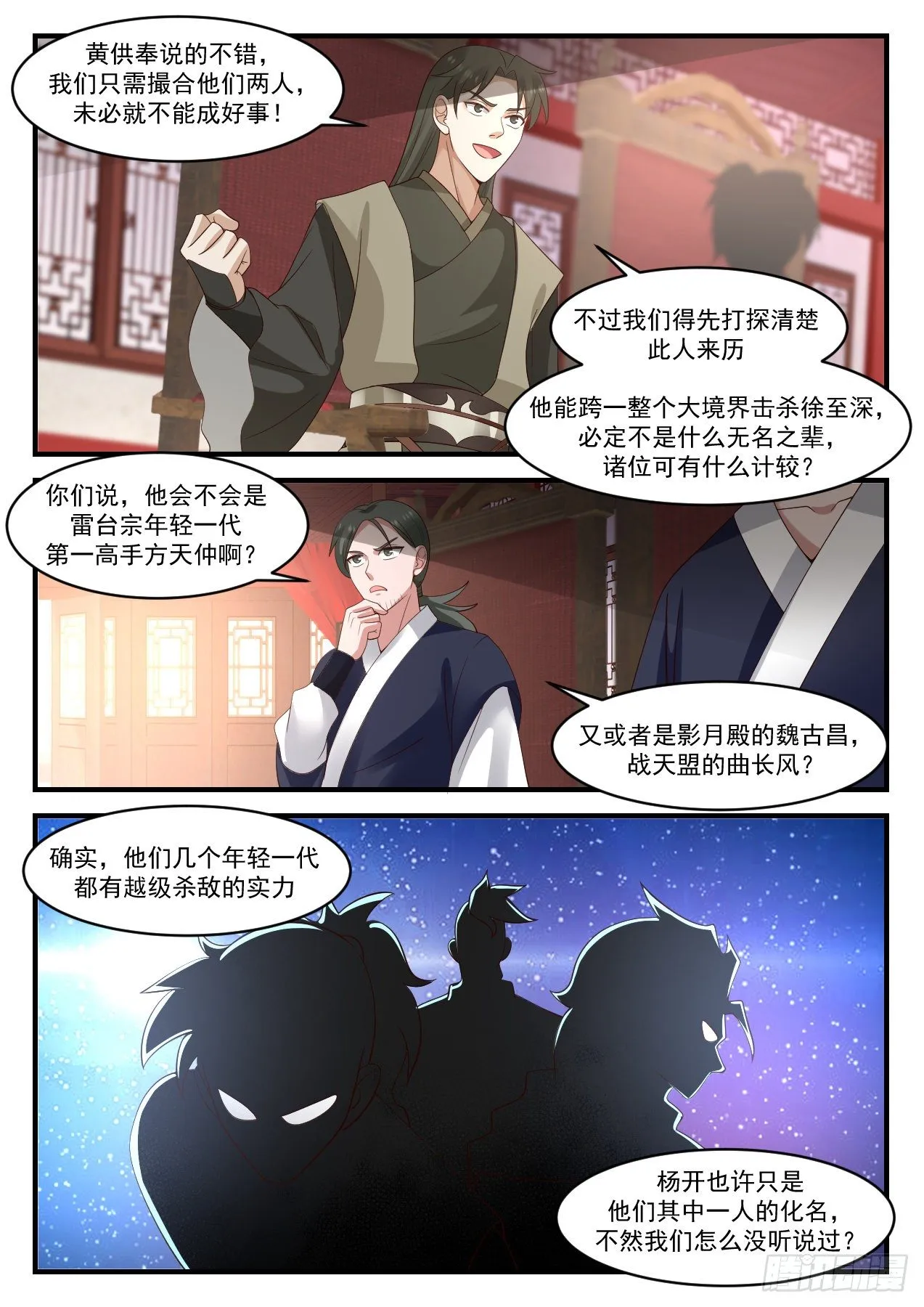 武炼巅峰动漫在线观看漫画,1024 这是在说笑吗？2图