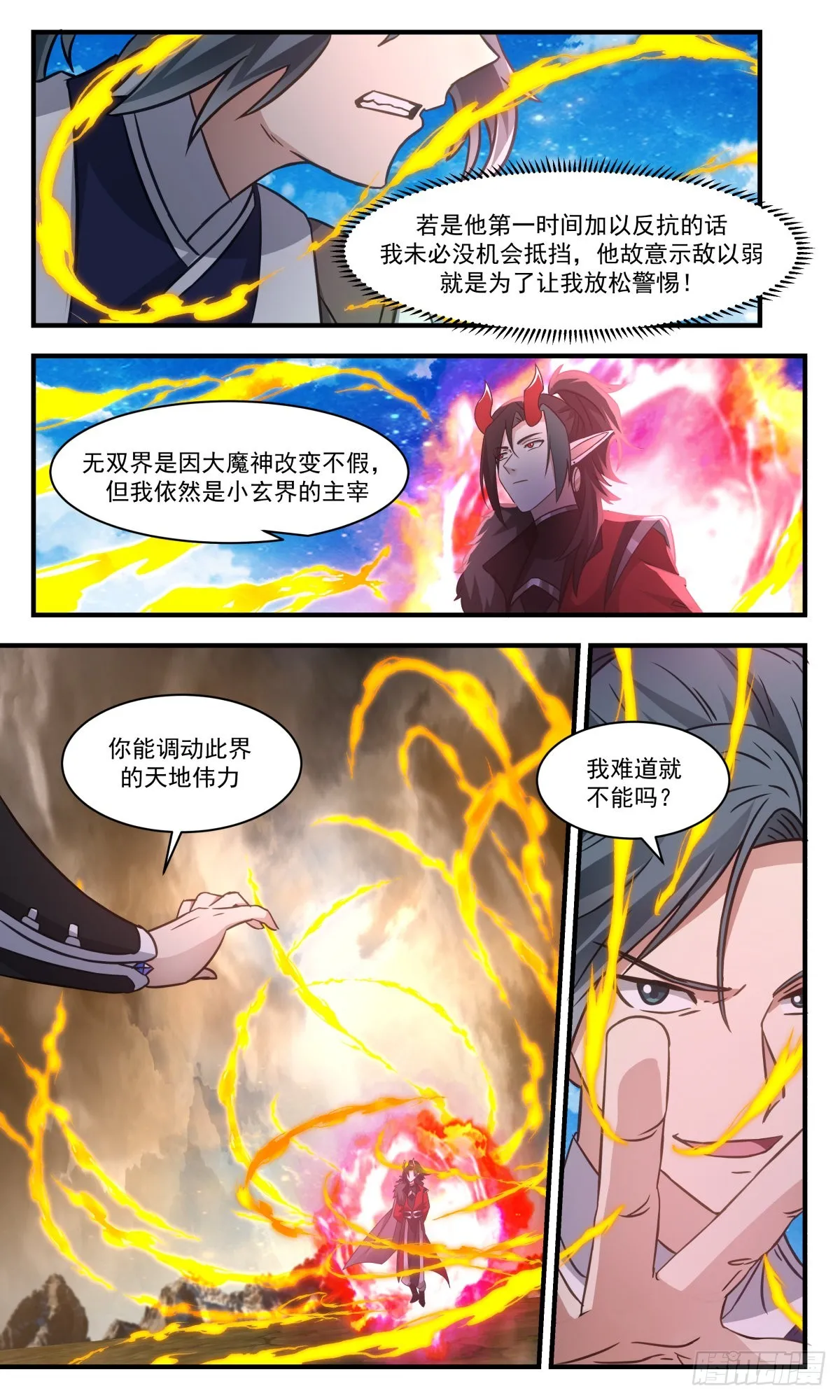 武炼巅峰动漫在线观看全集免费星辰影院漫画,2528 人魔大战篇---画龙点睛5图