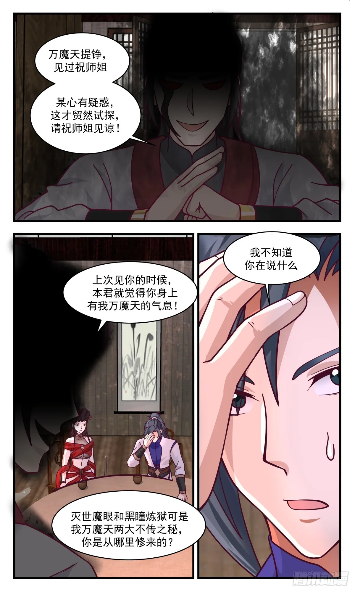 武炼巅峰漫画漫画,2782 破碎天篇-重要线索4图