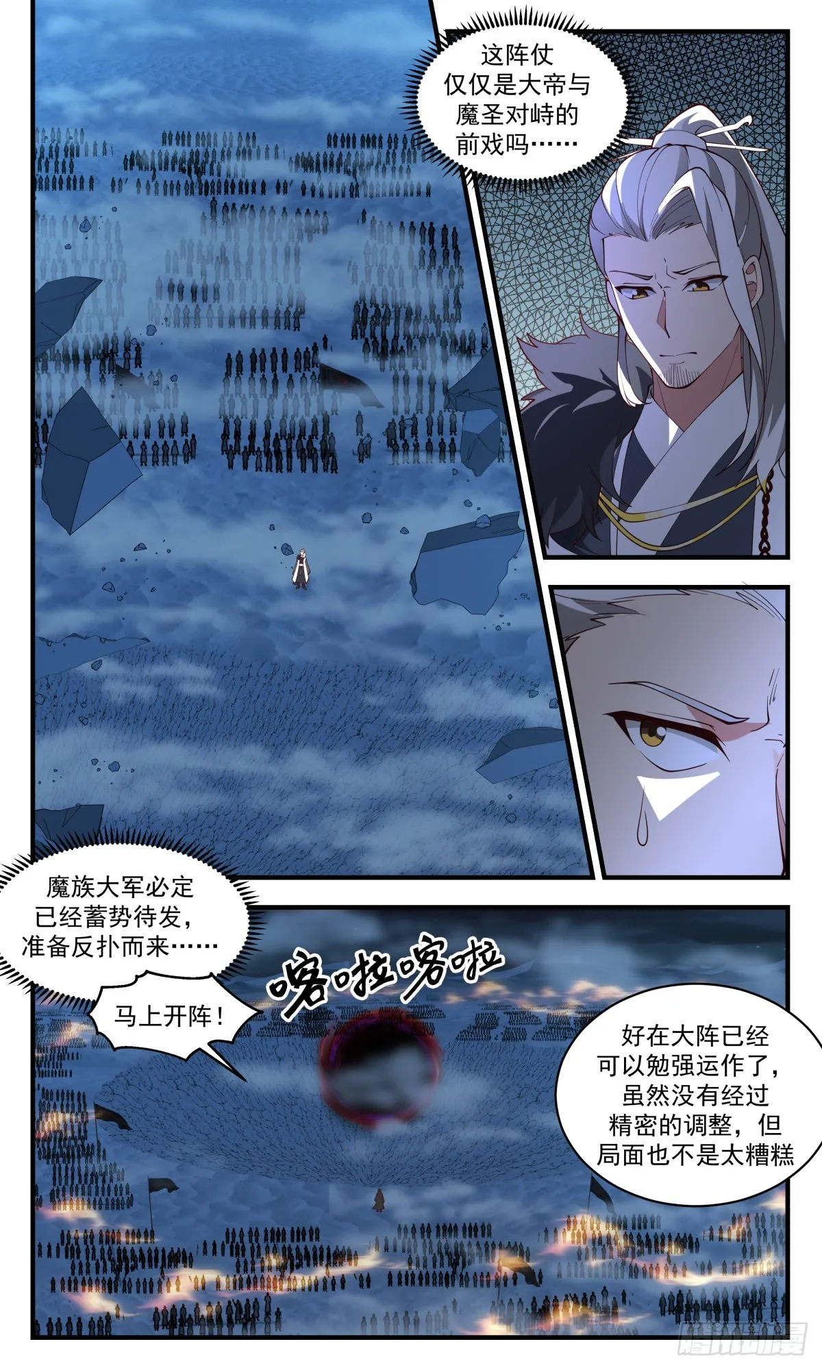 武炼巅峰动漫在线观看全集免费星辰影院漫画,2510 人魔大战篇---己子军出征2图