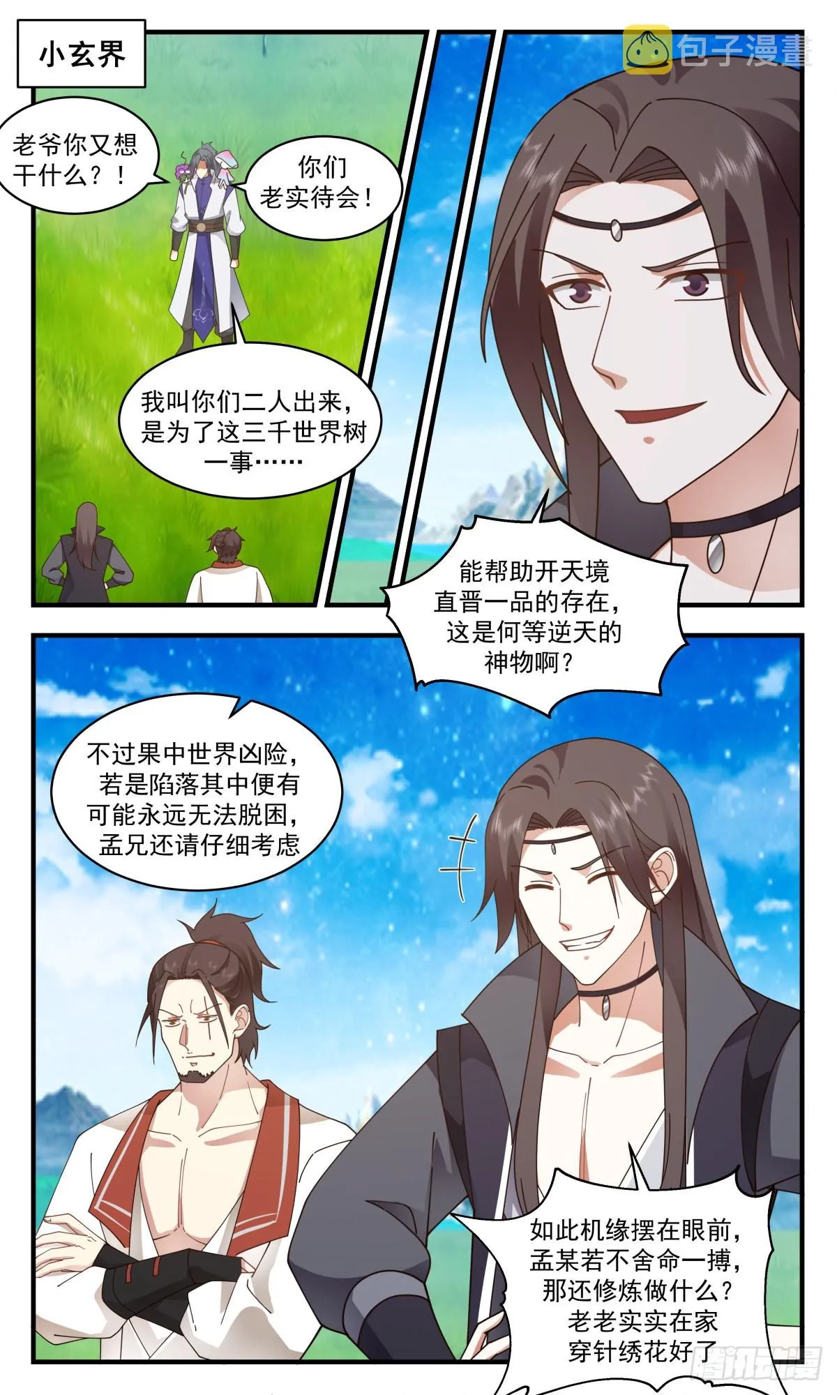 武炼巅峰漫画漫画,2691 太墟境篇-剑人5图