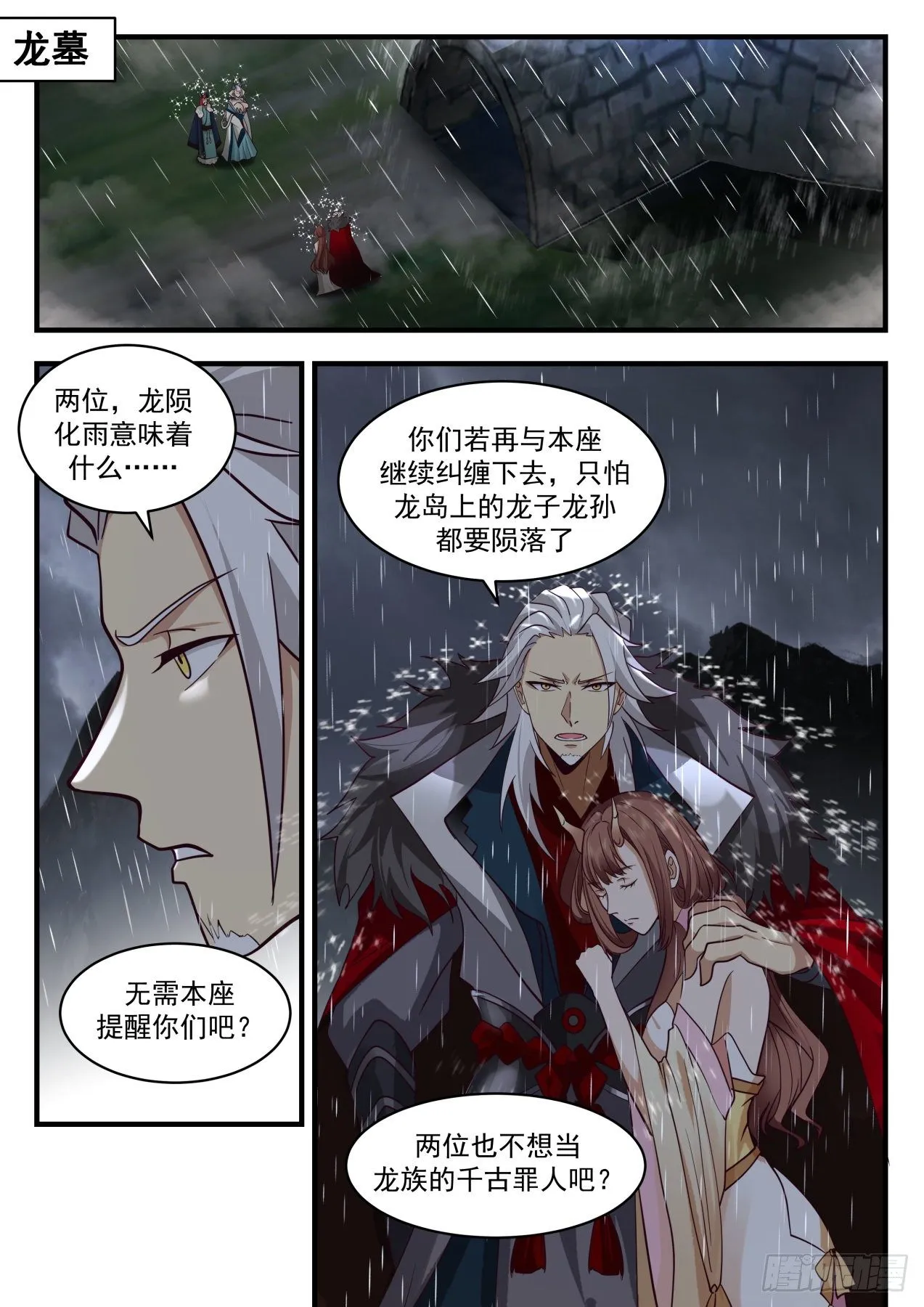 武炼巅峰漫画,2152 龙岛篇-兽武大帝2图