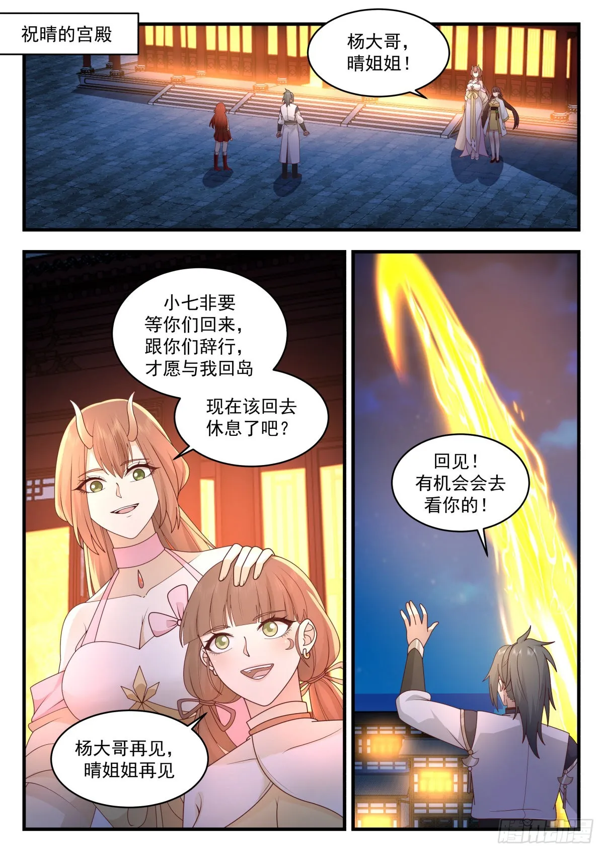 武炼巅峰动漫在线观看漫画,2304 东域篇---祖龙本源2图