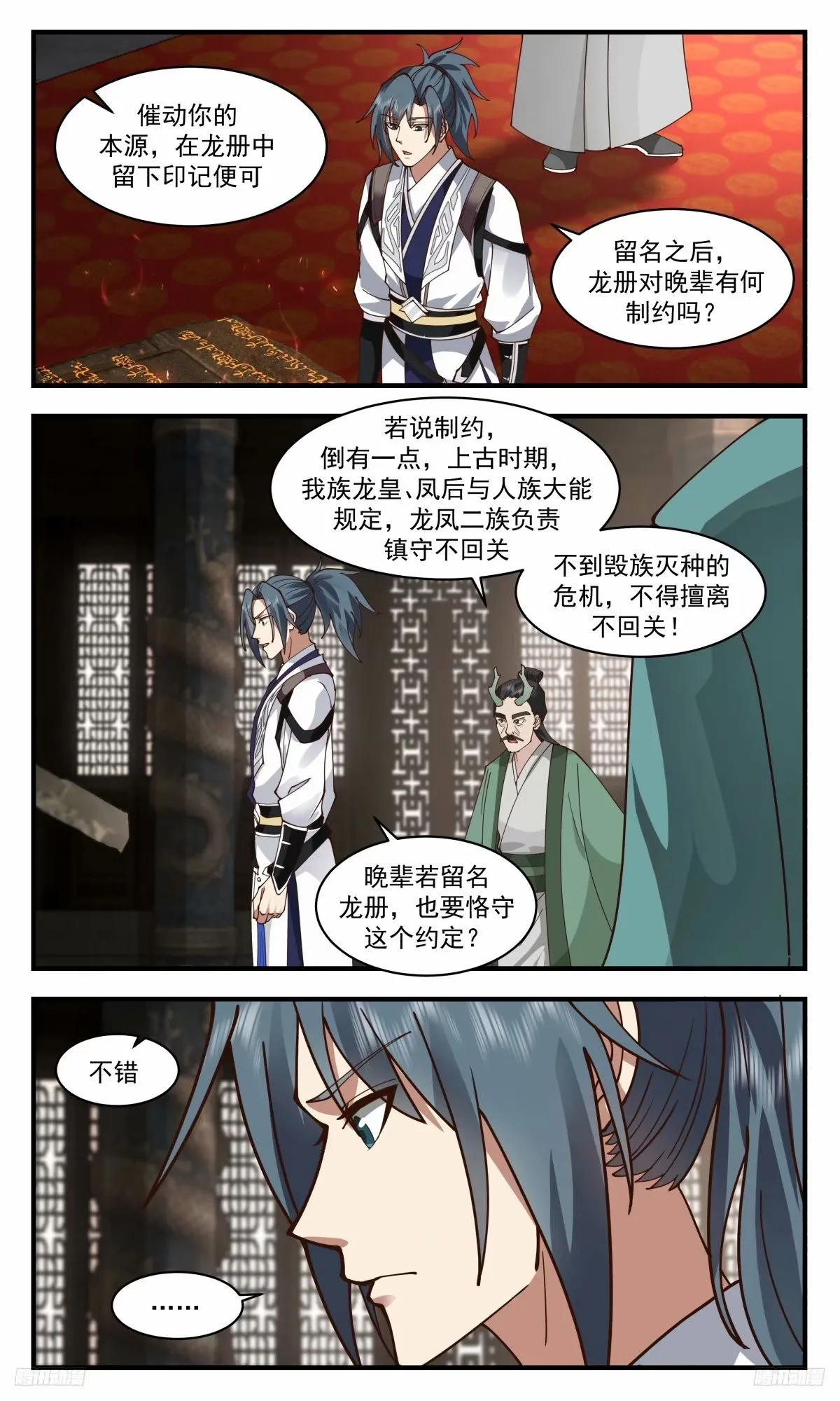 武炼巅峰动漫在线观看漫画,3235 龙翔九天篇-拒绝留名2图