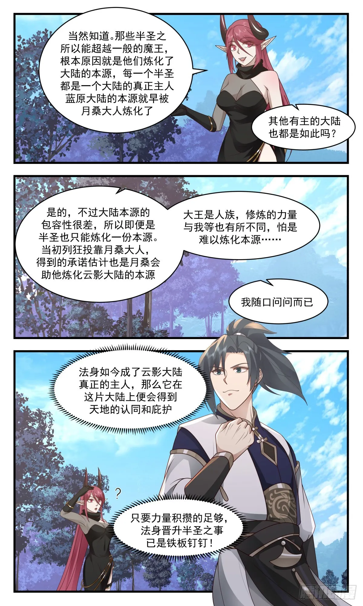 武炼巅峰动漫在线观看漫画,2396 人魔大战篇---万魔窟1图