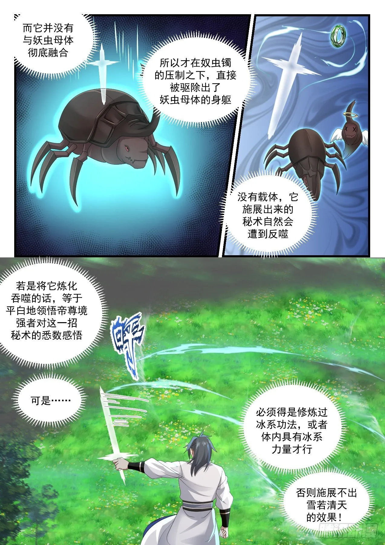 武炼巅峰漫画漫画,1576 试探底线3图