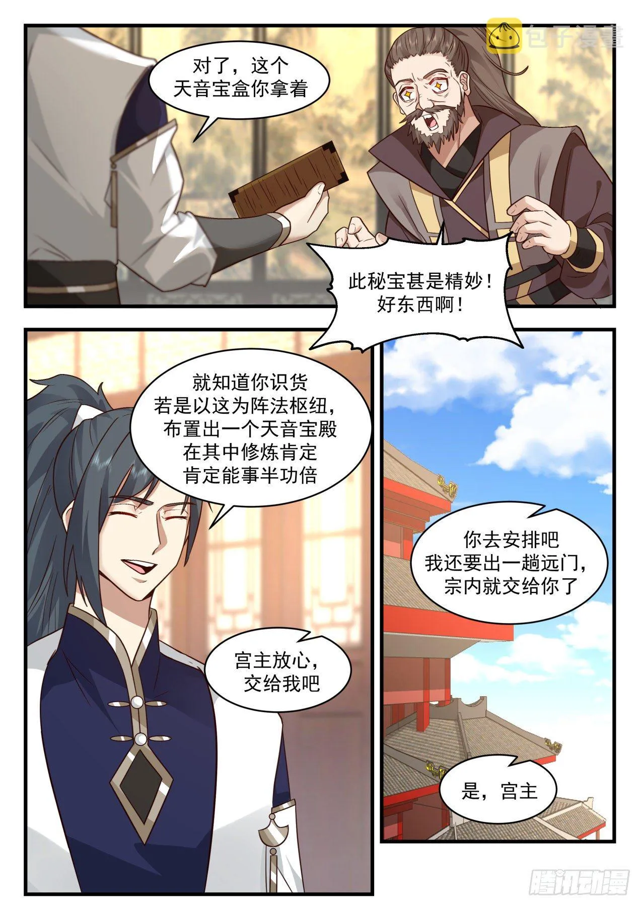 武炼巅峰漫画漫画,2061 魔族再现篇-南沼毒障3图