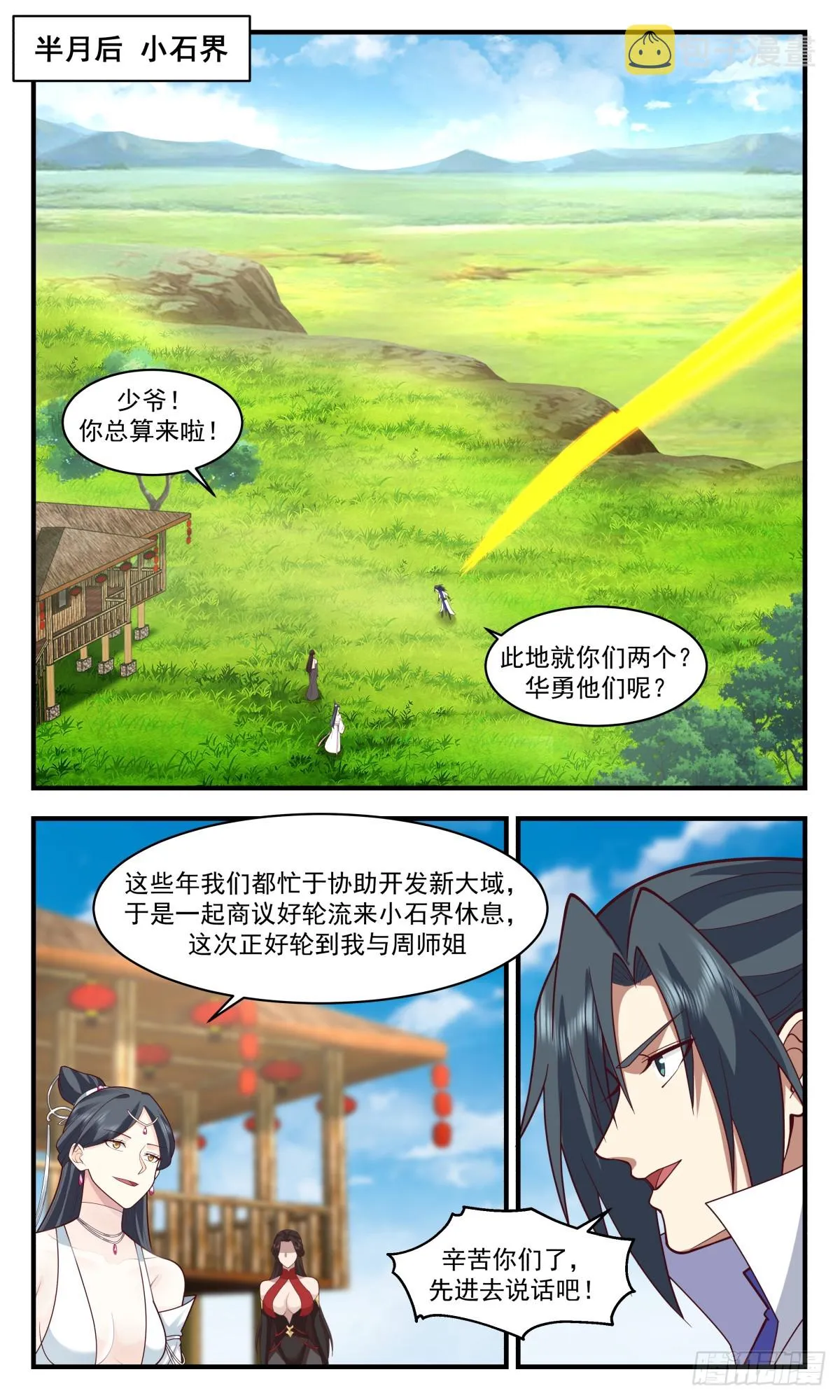 武炼巅峰动漫在线观看全集免费星辰影院漫画,2938 小石界篇-小石界4图