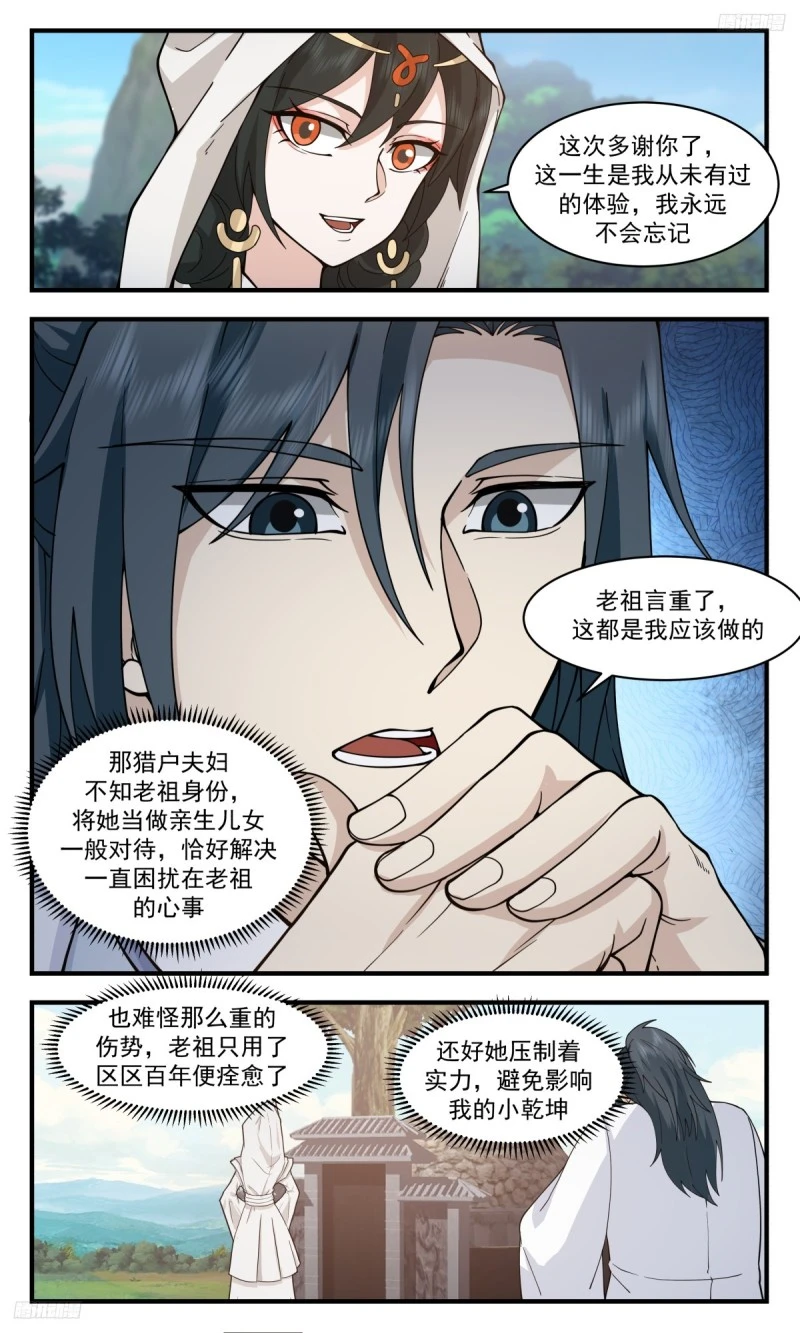 武炼巅峰漫画漫画,3189 墨之战场篇-叫我笑笑5图