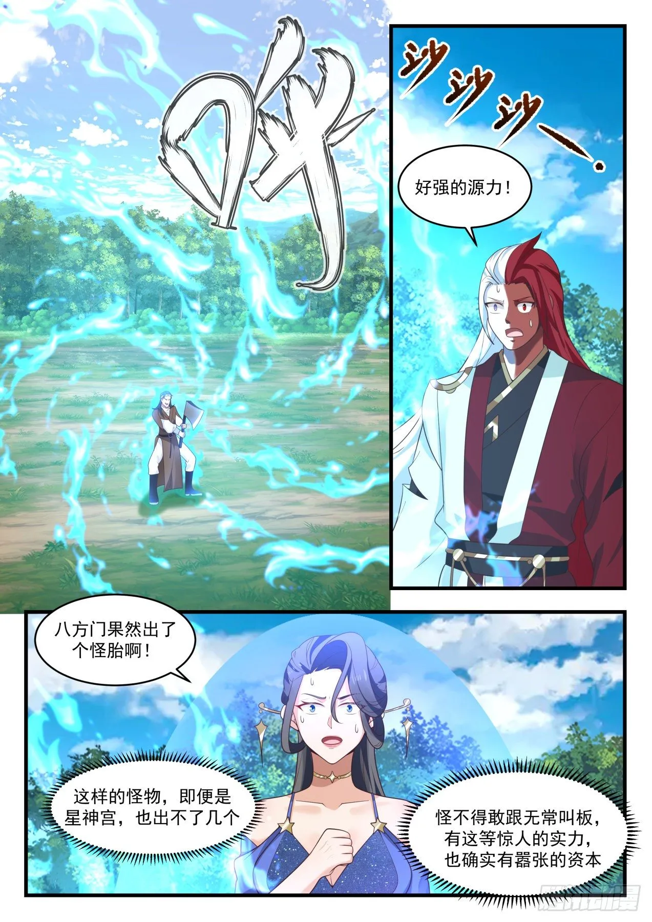 武炼巅峰漫画,1742 龚文山3图