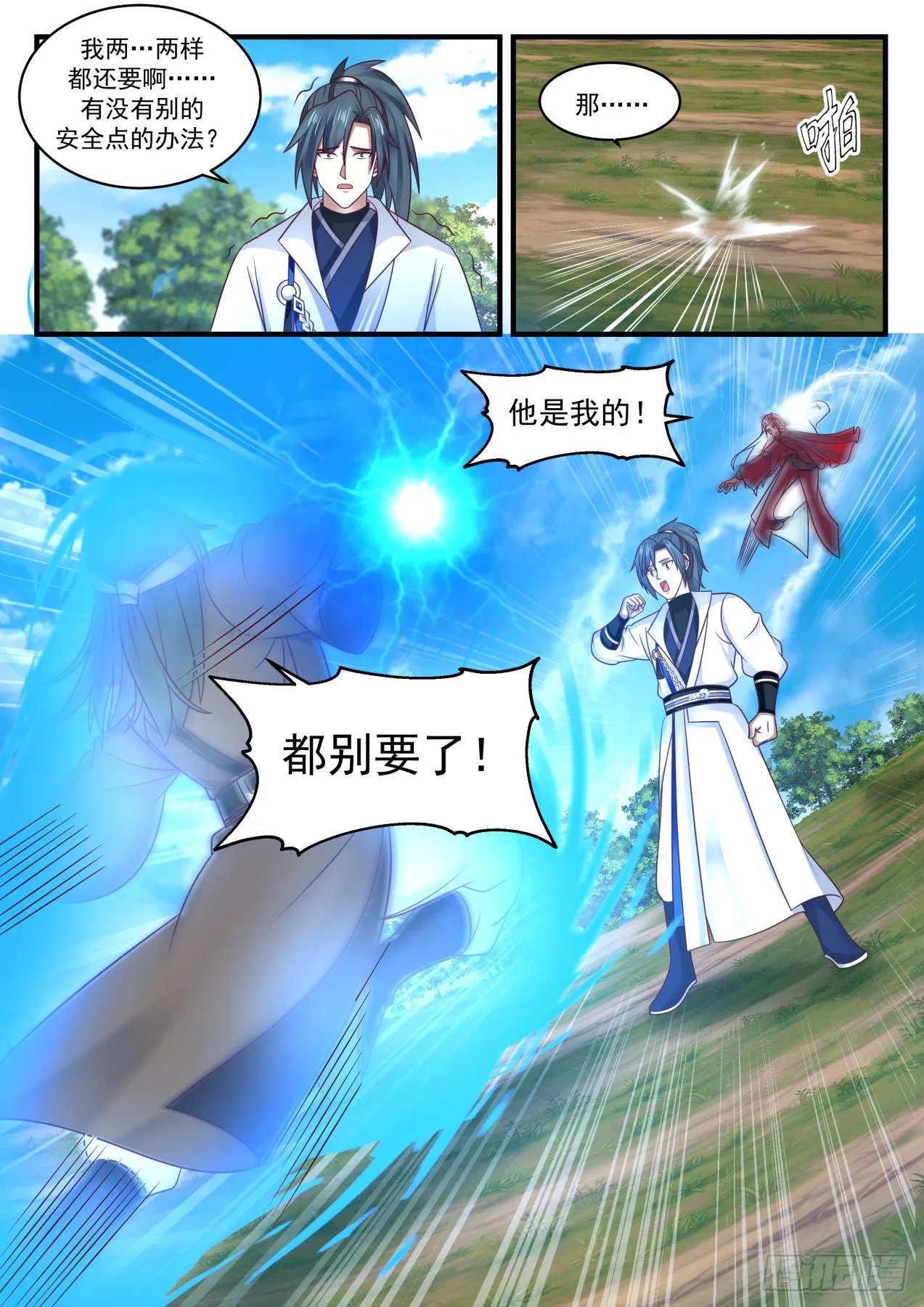 武炼巅峰漫画漫画,1738 要手还是要命5图