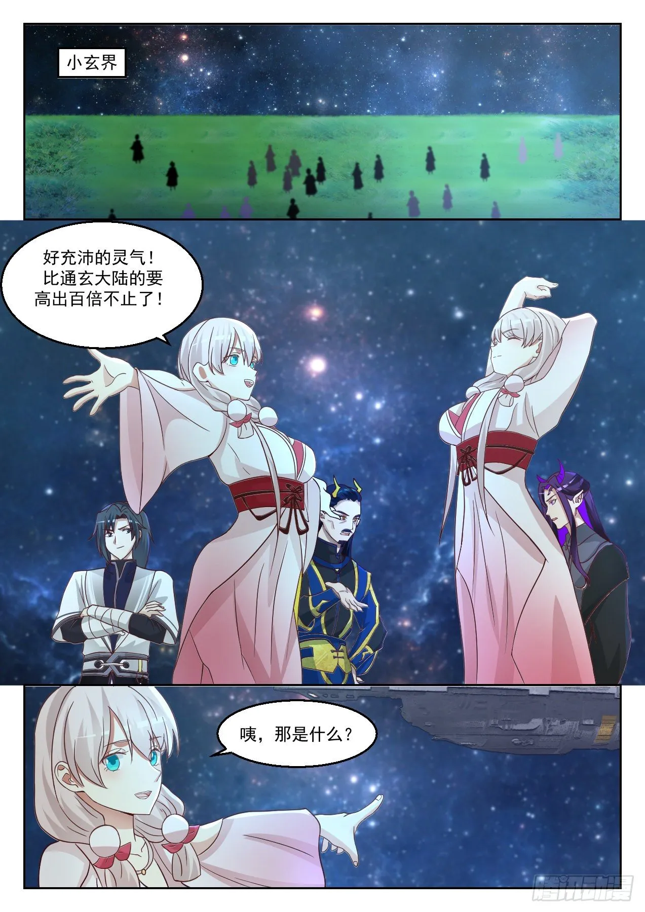 武炼巅峰漫画,1373 安排3图