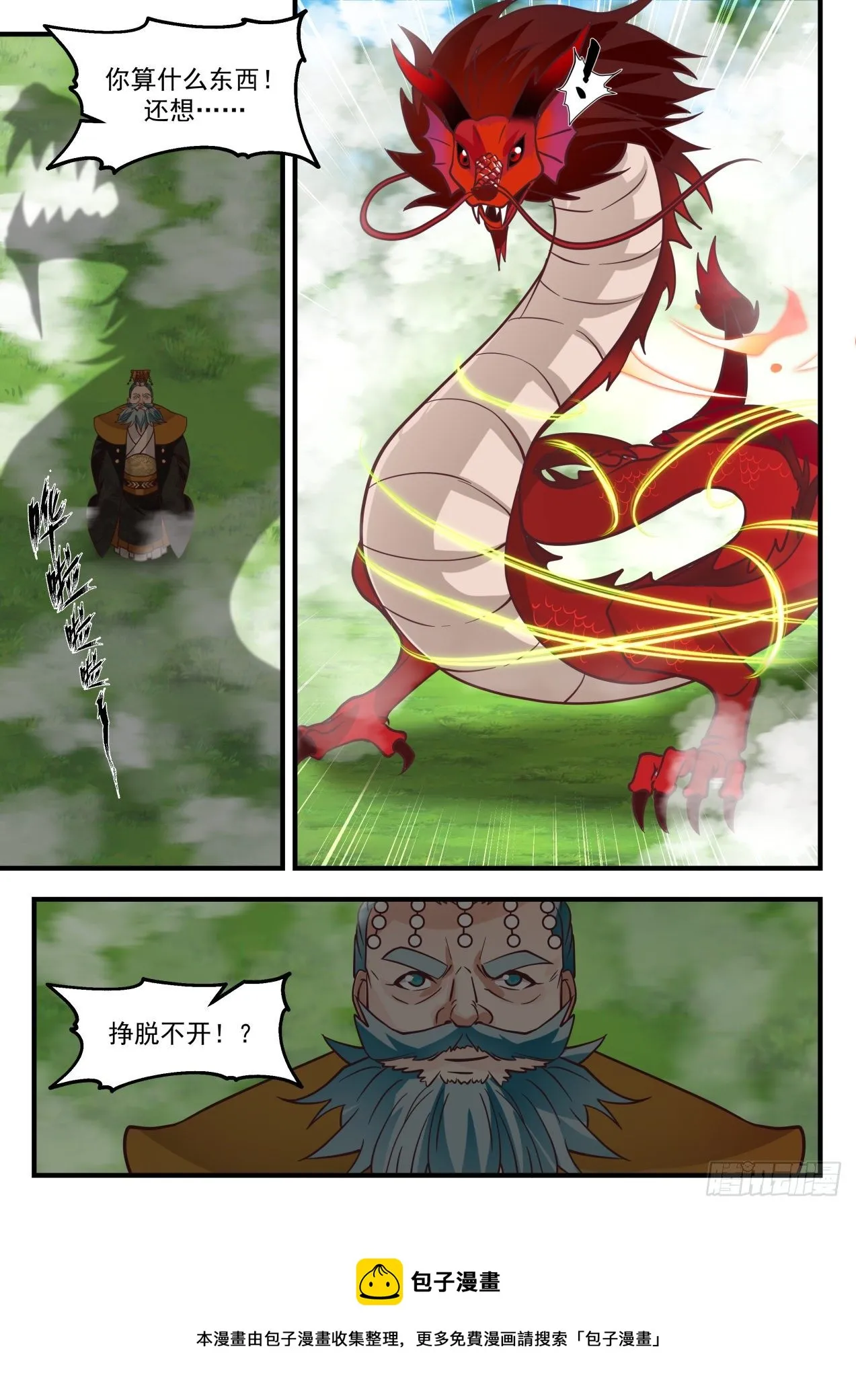 武炼巅峰动漫在线观看漫画,2101 魔族再现篇-见圣树5图