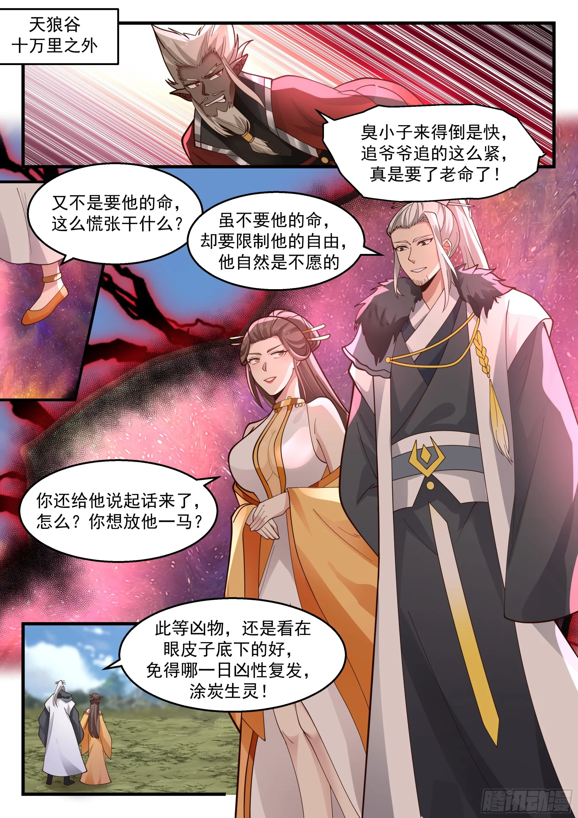 武炼巅峰动漫在线观看漫画,2293 东域篇---冤家路窄2图