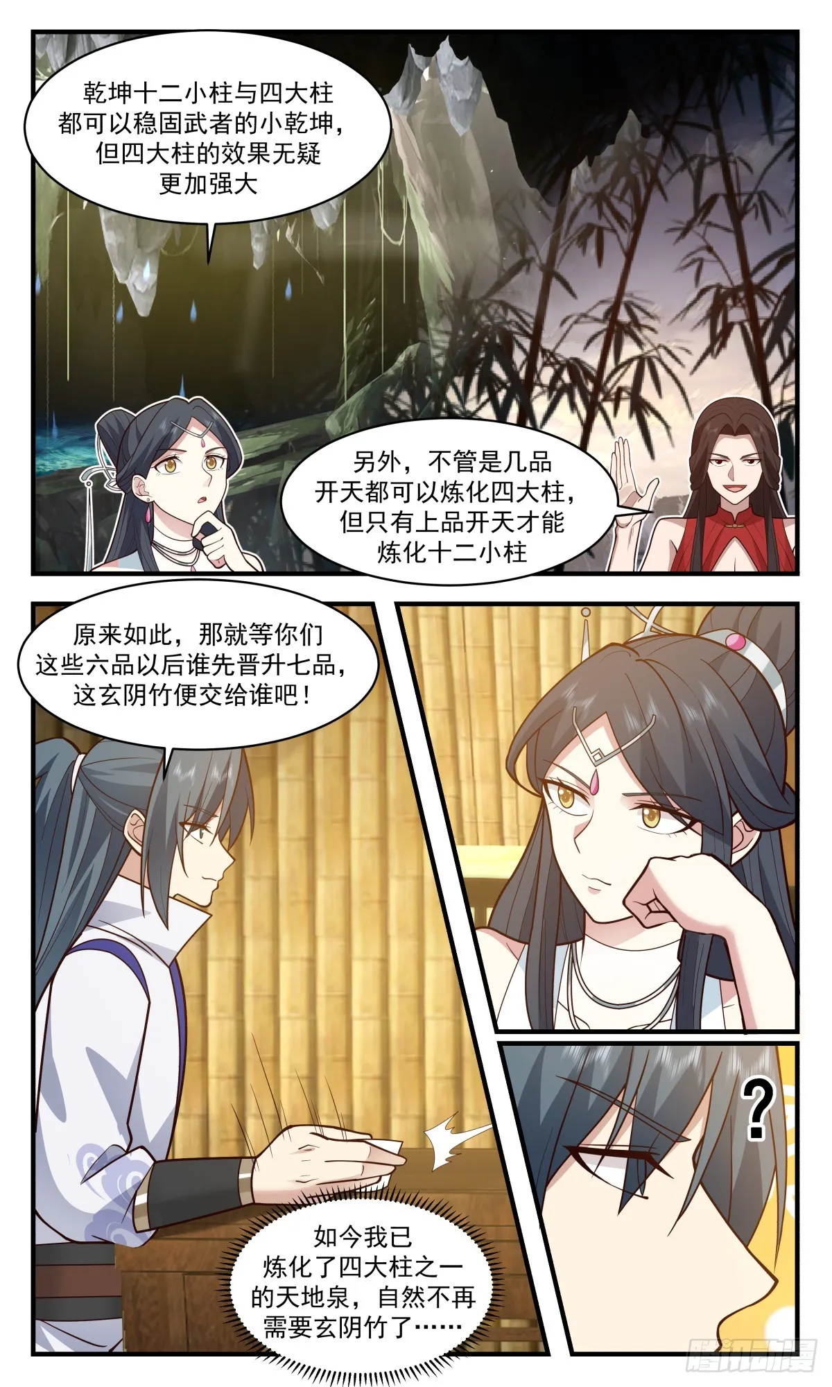 武炼巅峰动漫在线观看全集免费星辰影院漫画,2938 小石界篇-小石界1图