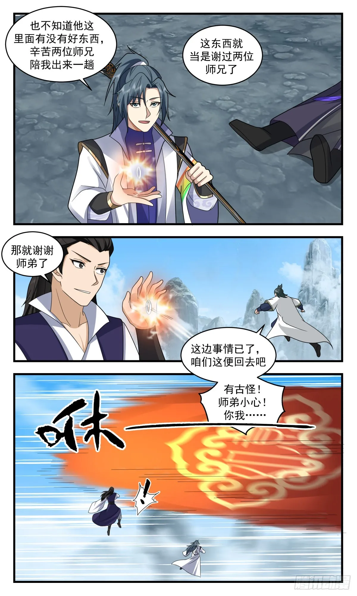 武炼巅峰动漫在线观看全集免费星辰影院漫画,2600 火灵地篇-追杀1图