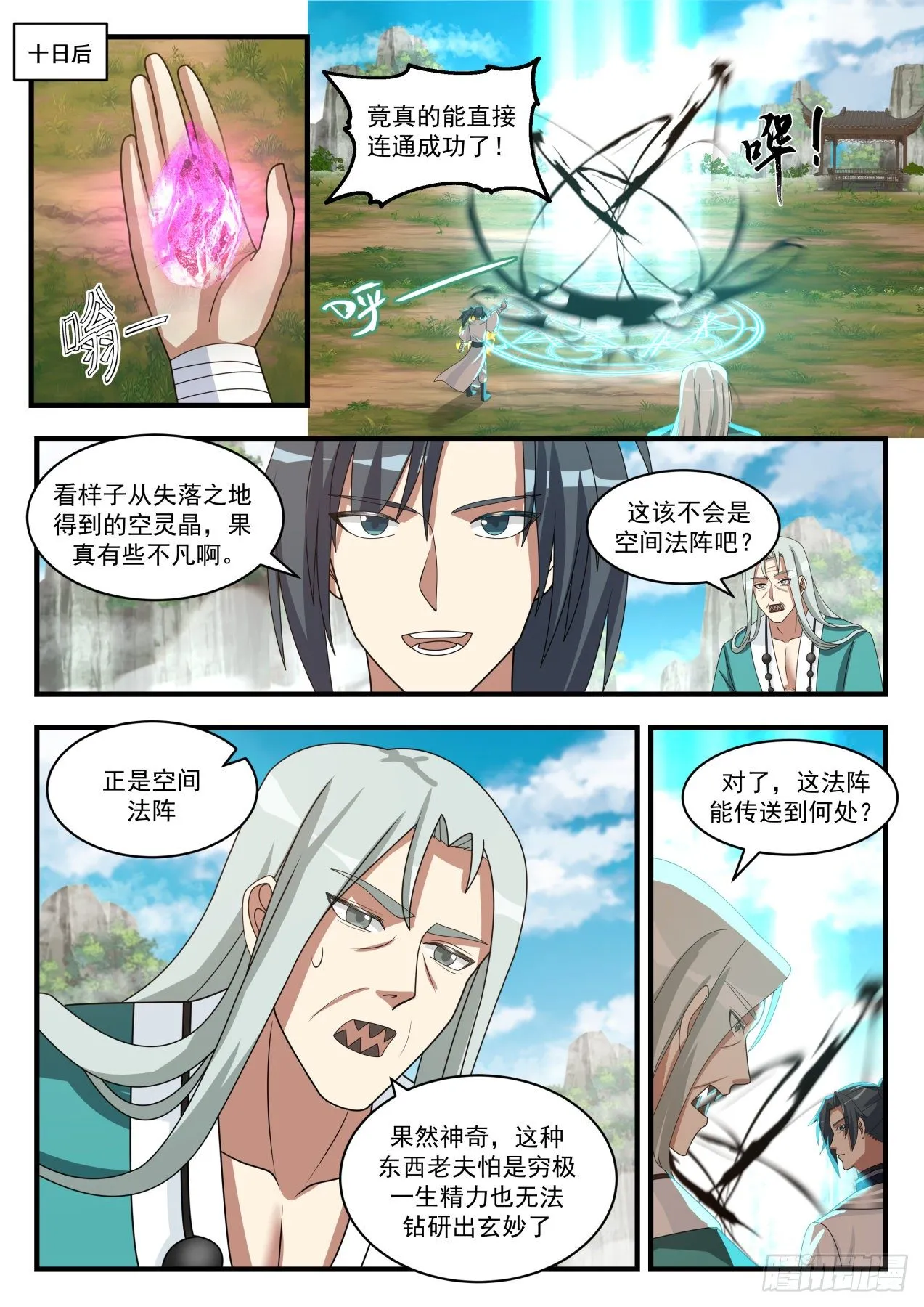 武炼巅峰漫画漫画,1498 难道说！1图