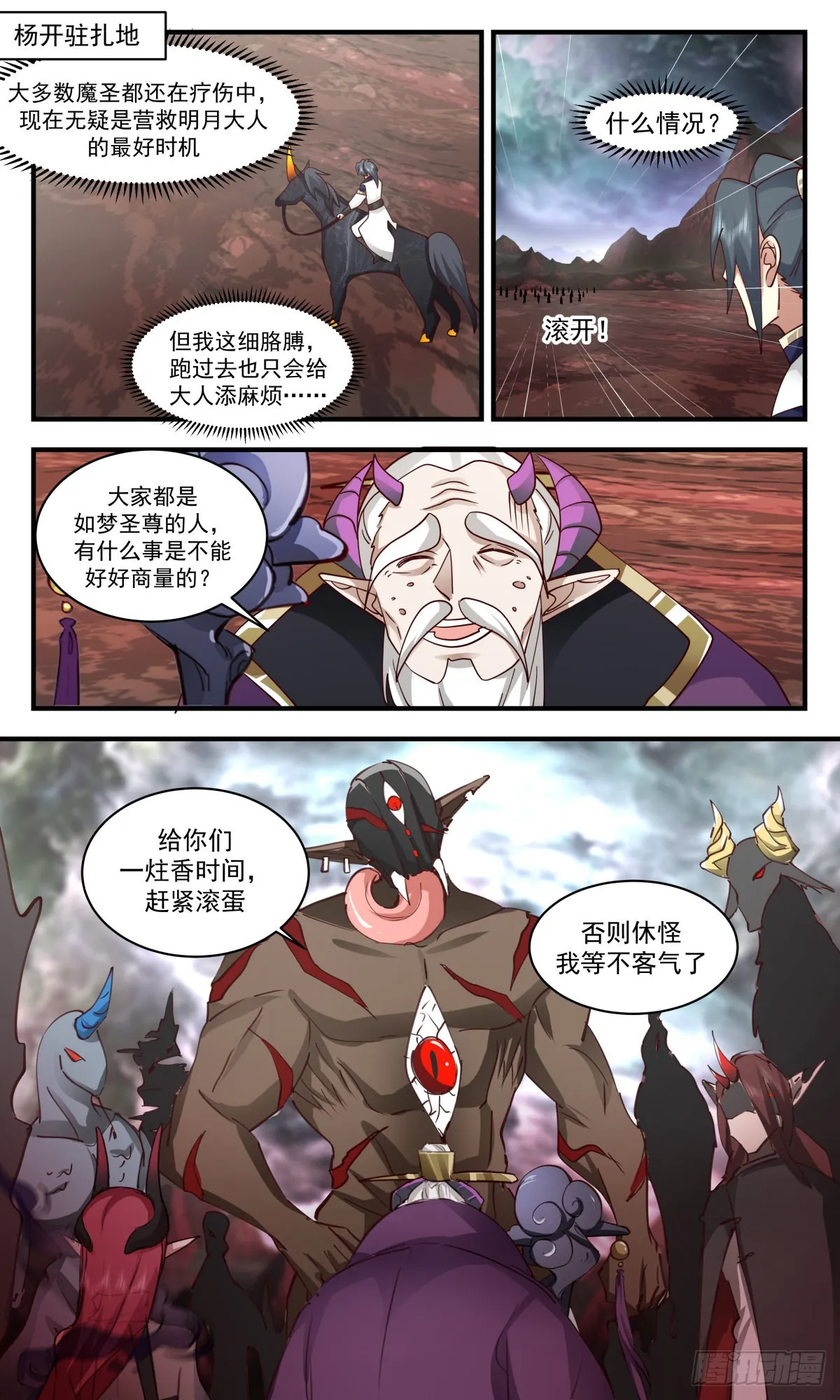 武炼巅峰免费听书完结漫画,2424 人魔大战篇---一触即发3图