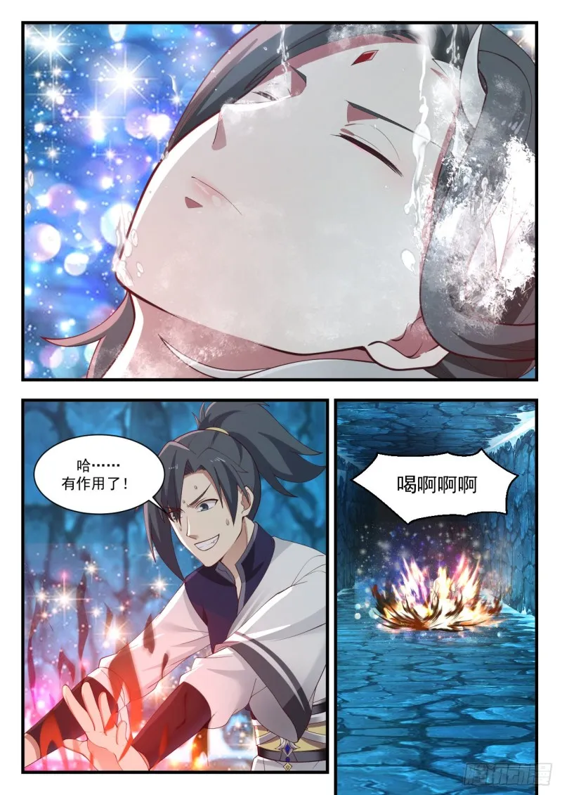 武炼巅峰动漫在线观看全集免费星辰影院漫画,941 守口如瓶3图