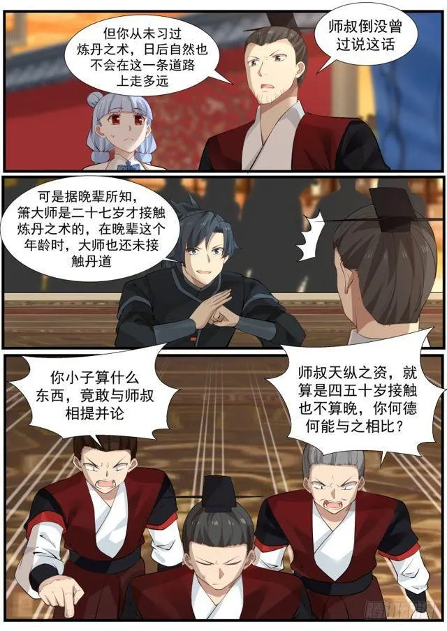 武炼巅峰漫画,213 三息之间4图