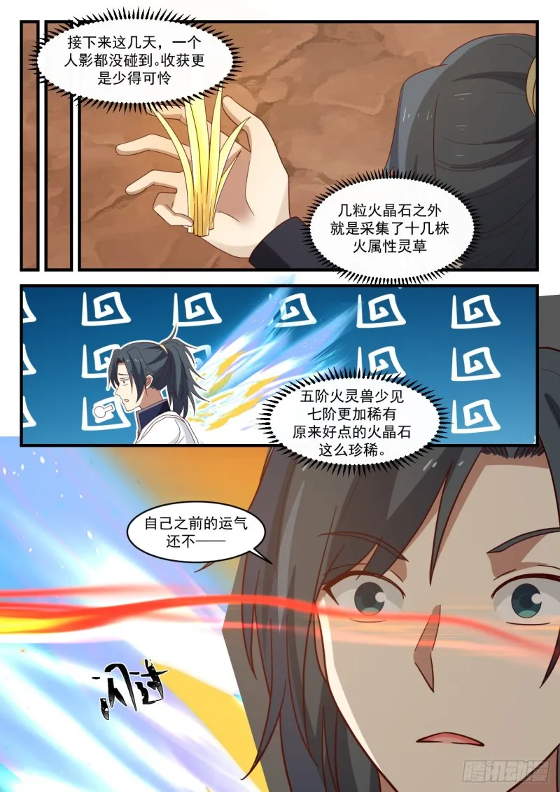 武炼巅峰漫画漫画,1085 流炎飞火2图