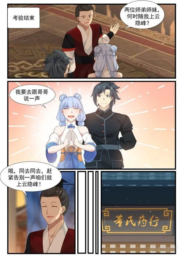 武炼巅峰动漫在线观看全集免费星辰影院漫画,214 大限将至2图