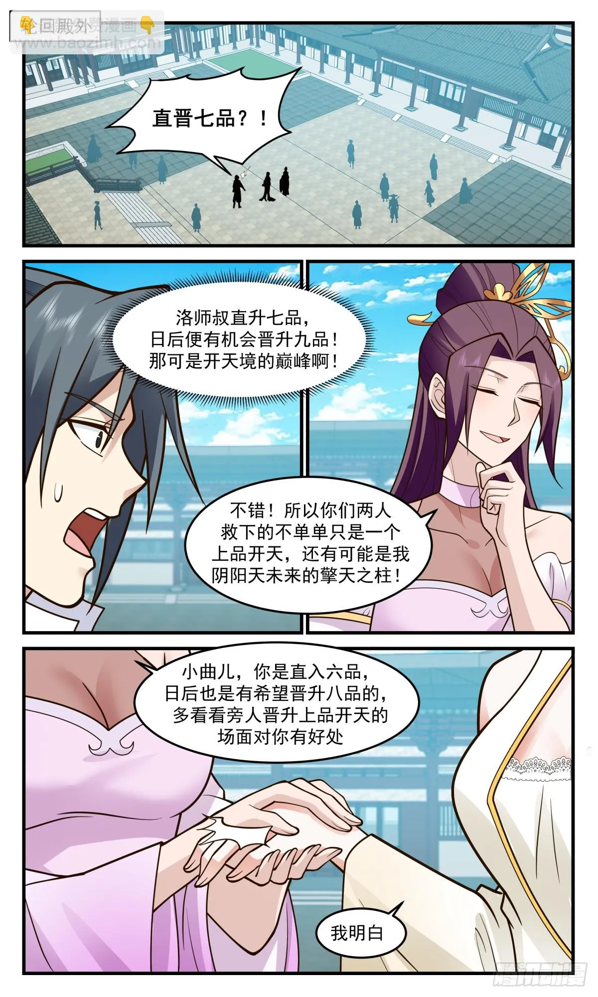 武炼巅峰动漫在线观看漫画,3005 轮回界篇-一念生死2图